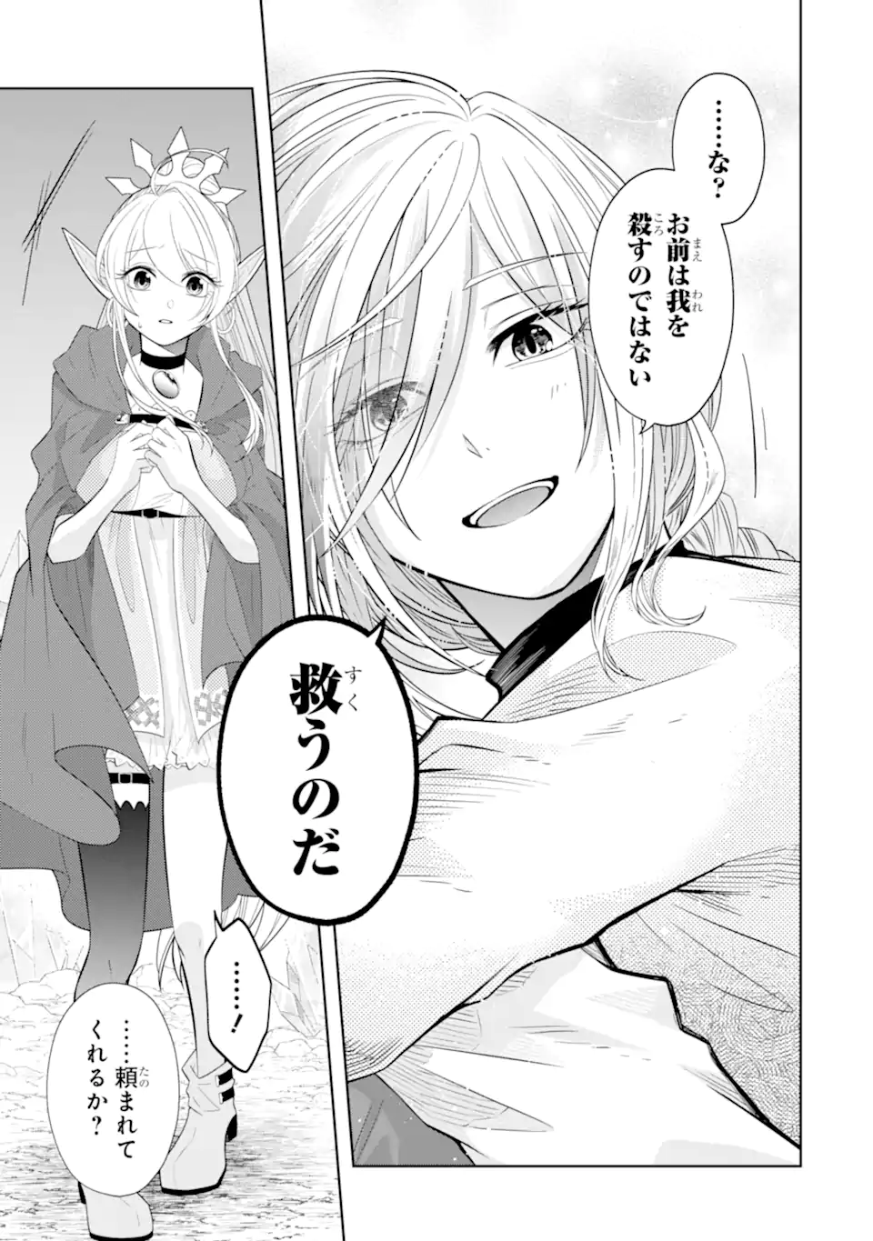 LEVEL 0 NO MAOU-SAMA, ISEKAI DE BOUKENSHA O HAJIMEMASU - raw - Chapter 22.3 - https://jpdd.ccdd.to/JPDD/level0nomaousamaisekaideboukenshaohajimemasu/273631/rvjn10spese.webp