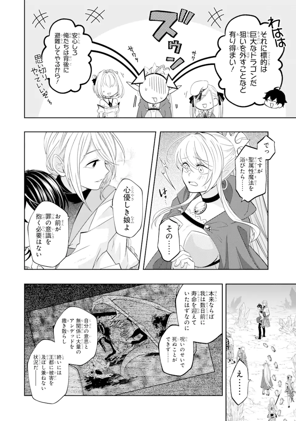 LEVEL 0 NO MAOU-SAMA, ISEKAI DE BOUKENSHA O HAJIMEMASU - raw - Chapter 22.3 - https://jpdd.ccdd.to/JPDD/level0nomaousamaisekaideboukenshaohajimemasu/273631/t1iwepwsl1e.webp