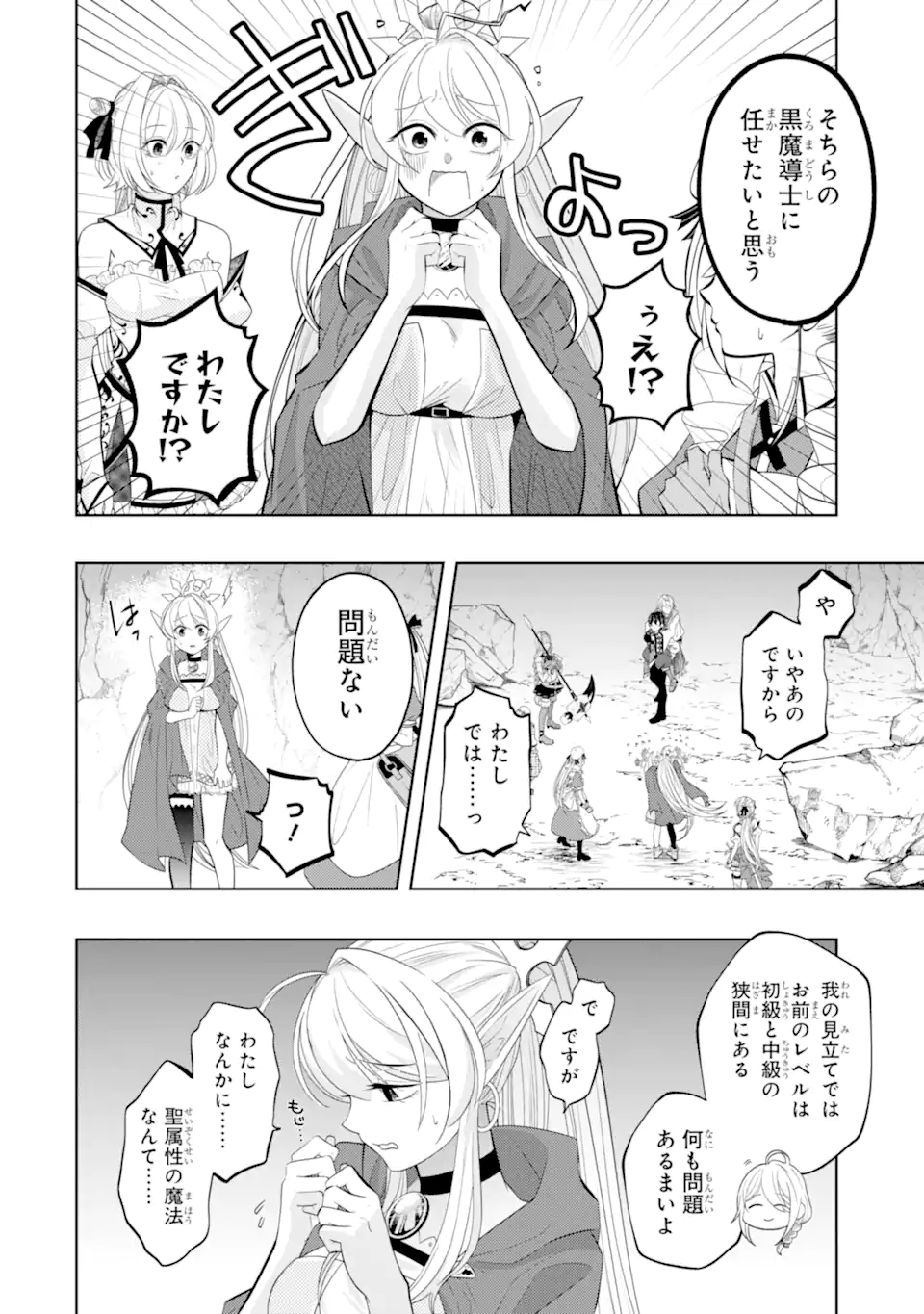 LEVEL 0 NO MAOU-SAMA, ISEKAI DE BOUKENSHA O HAJIMEMASU - raw - Chapter 22.3 - https://jpdd.ccdd.to/JPDD/level0nomaousamaisekaideboukenshaohajimemasu/273631/yoxongfhxau.webp