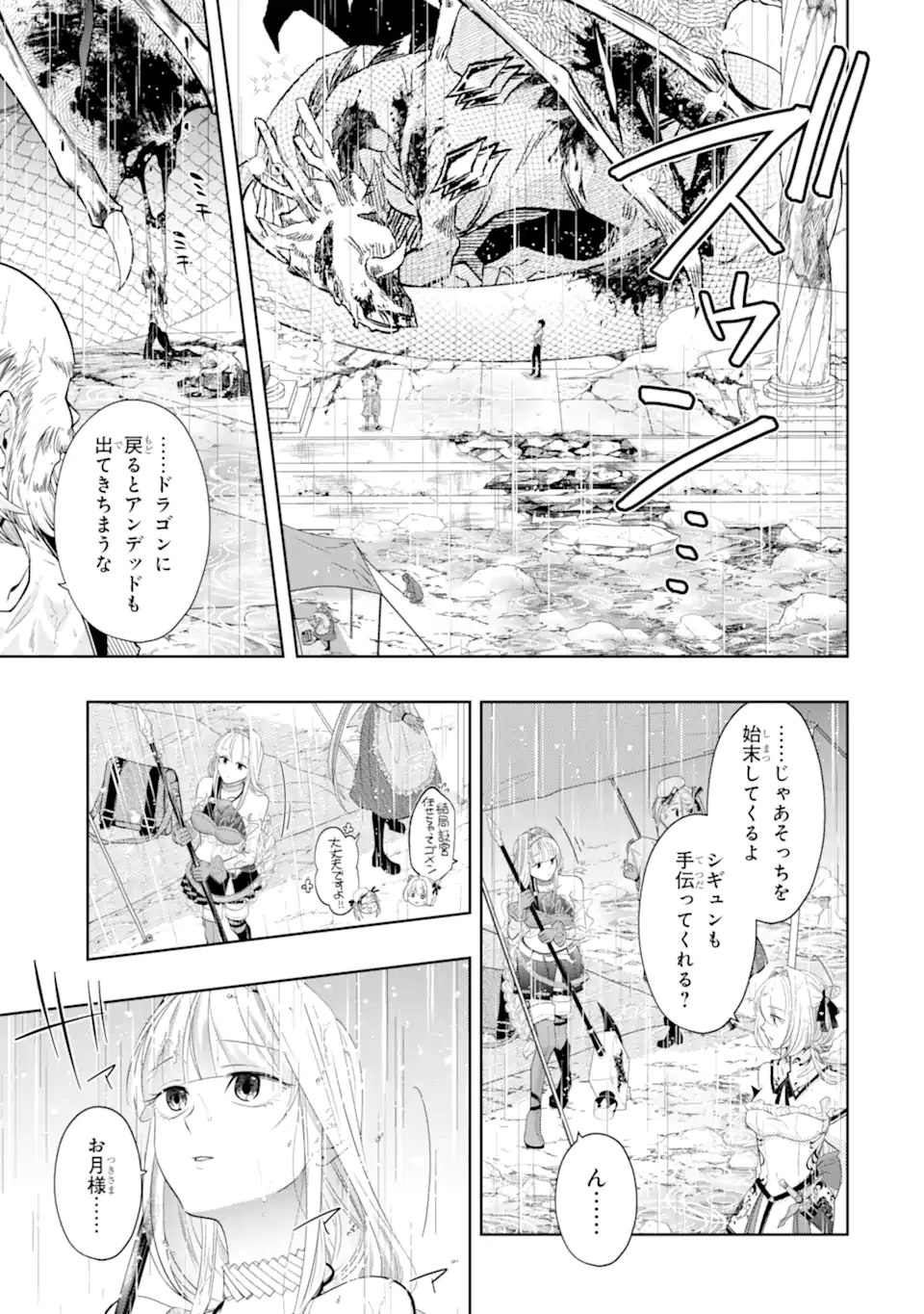 LEVEL 0 NO MAOU-SAMA, ISEKAI DE BOUKENSHA O HAJIMEMASU - raw - Chapter 22.4 - https://jpdd.ccdd.to/JPDD/level0nomaousamaisekaideboukenshaohajimemasu/275526/2yxd2uzjssf.webp