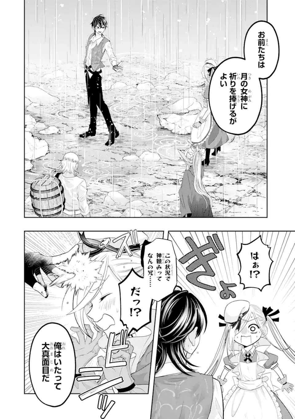 LEVEL 0 NO MAOU-SAMA, ISEKAI DE BOUKENSHA O HAJIMEMASU - raw - Chapter 22.4 - https://jpdd.ccdd.to/JPDD/level0nomaousamaisekaideboukenshaohajimemasu/275526/dannr5oglw0.webp