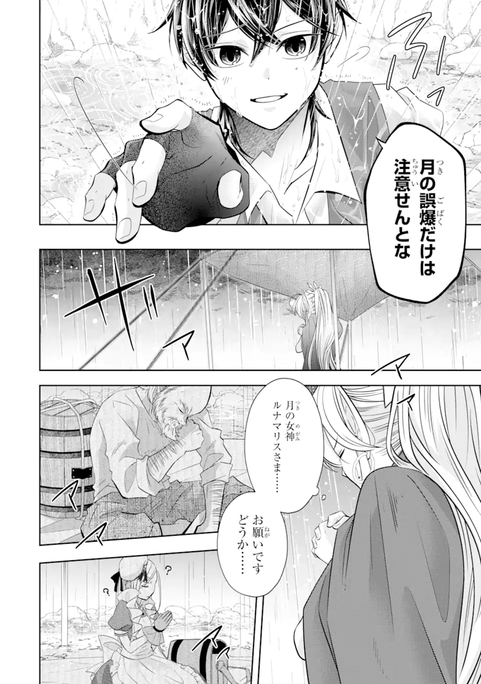 LEVEL 0 NO MAOU-SAMA, ISEKAI DE BOUKENSHA O HAJIMEMASU - raw - Chapter 22.4 - https://jpdd.ccdd.to/JPDD/level0nomaousamaisekaideboukenshaohajimemasu/275526/hylegrkoudy.webp