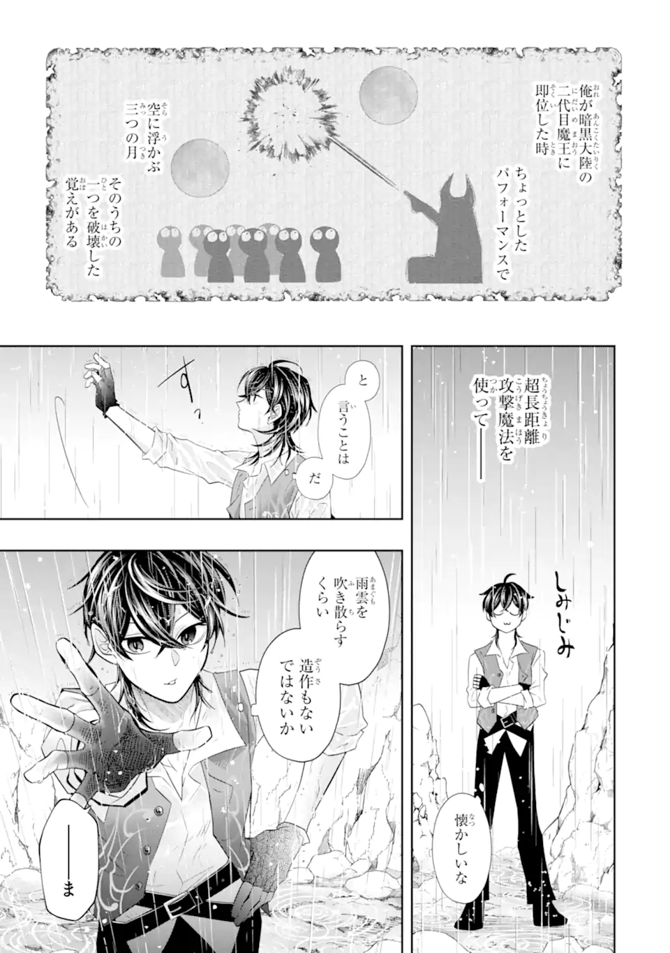 LEVEL 0 NO MAOU-SAMA, ISEKAI DE BOUKENSHA O HAJIMEMASU - raw - Chapter 22.4 - https://jpdd.ccdd.to/JPDD/level0nomaousamaisekaideboukenshaohajimemasu/275526/k324l05irfj.webp