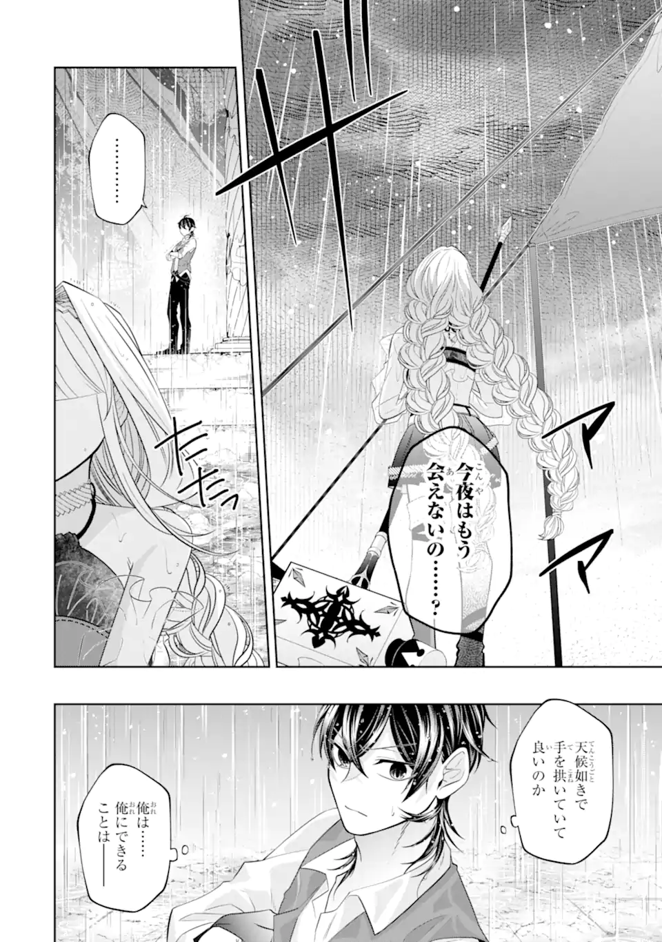 LEVEL 0 NO MAOU-SAMA, ISEKAI DE BOUKENSHA O HAJIMEMASU - raw - Chapter 22.4 - https://jpdd.ccdd.to/JPDD/level0nomaousamaisekaideboukenshaohajimemasu/275526/pkvgldp41z0.webp