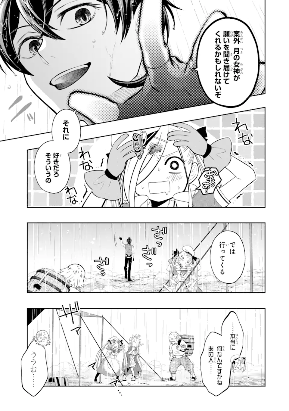 LEVEL 0 NO MAOU-SAMA, ISEKAI DE BOUKENSHA O HAJIMEMASU - raw - Chapter 22.4 - https://jpdd.ccdd.to/JPDD/level0nomaousamaisekaideboukenshaohajimemasu/275526/rnwcgb5vxf4.webp