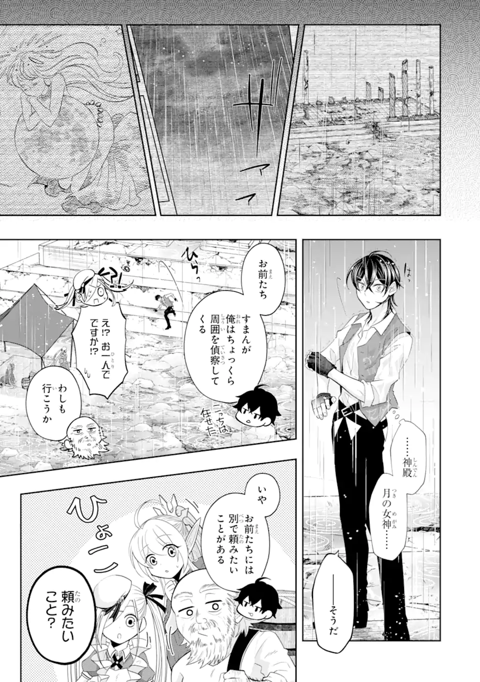 LEVEL 0 NO MAOU-SAMA, ISEKAI DE BOUKENSHA O HAJIMEMASU - raw - Chapter 22.4 - https://jpdd.ccdd.to/JPDD/level0nomaousamaisekaideboukenshaohajimemasu/275526/tka4p0uiurr.webp