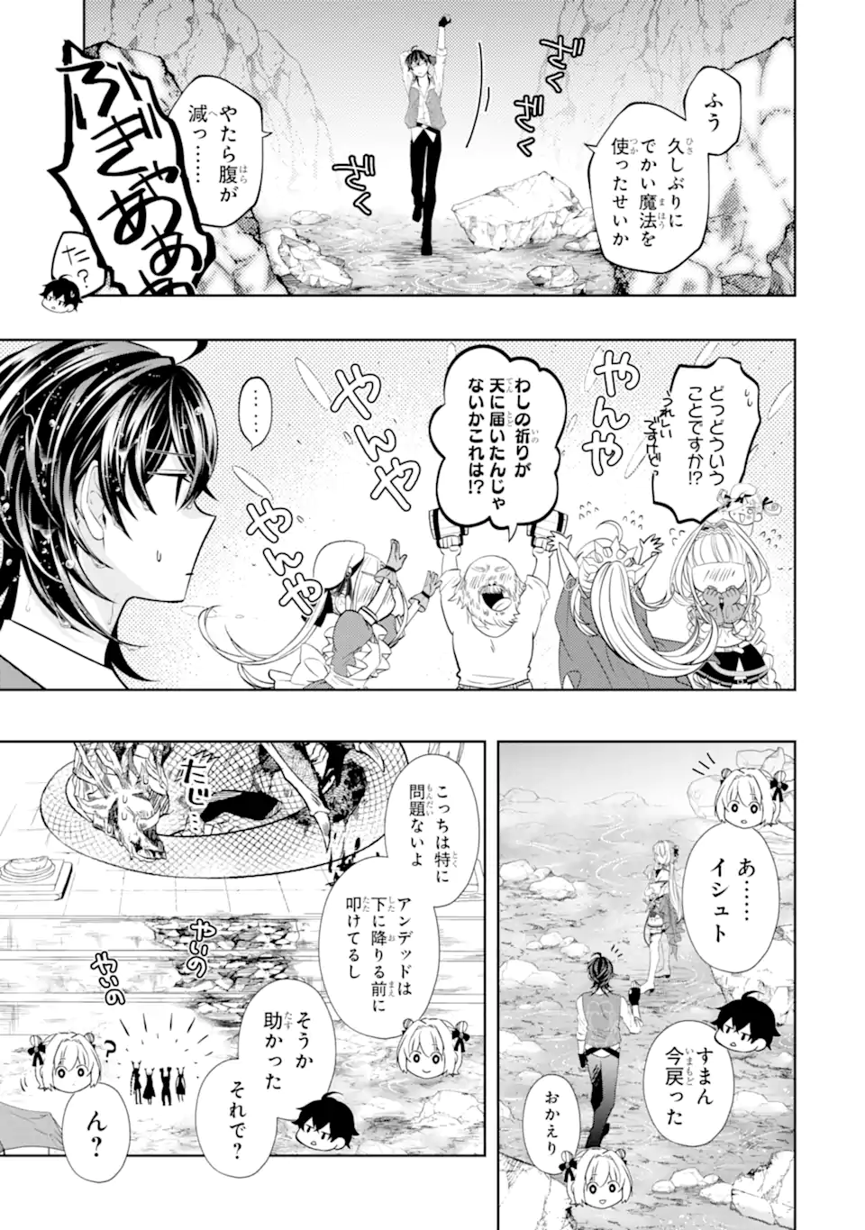 LEVEL 0 NO MAOU-SAMA, ISEKAI DE BOUKENSHA O HAJIMEMASU - raw - Chapter 22.5 - https://jpdd.ccdd.to/JPDD/level0nomaousamaisekaideboukenshaohajimemasu/277440/053rcilwwfv.webp