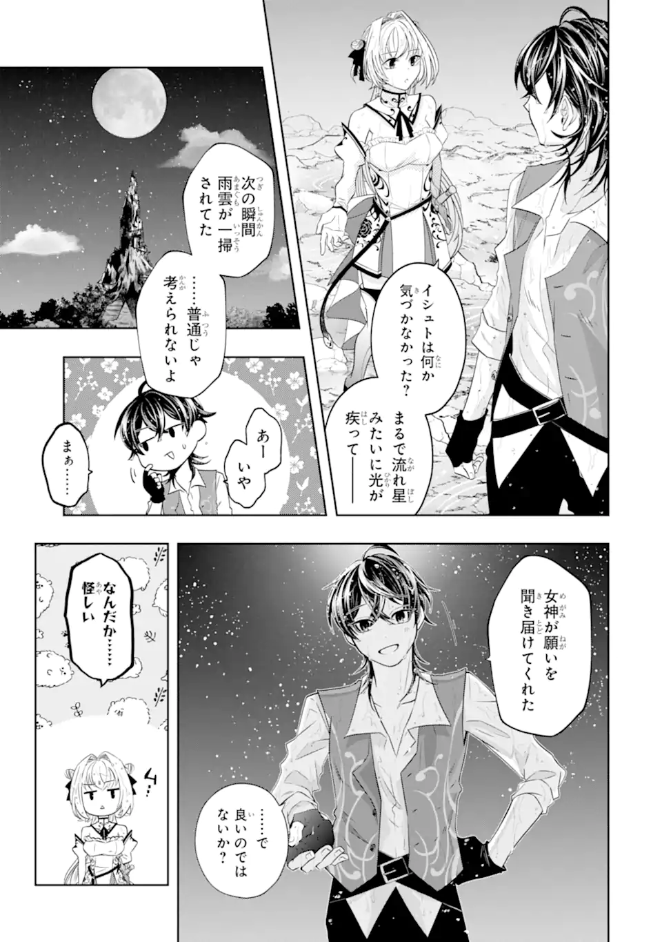 LEVEL 0 NO MAOU-SAMA, ISEKAI DE BOUKENSHA O HAJIMEMASU - raw - Chapter 22.5 - https://jpdd.ccdd.to/JPDD/level0nomaousamaisekaideboukenshaohajimemasu/277440/343pbx0zvek.webp
