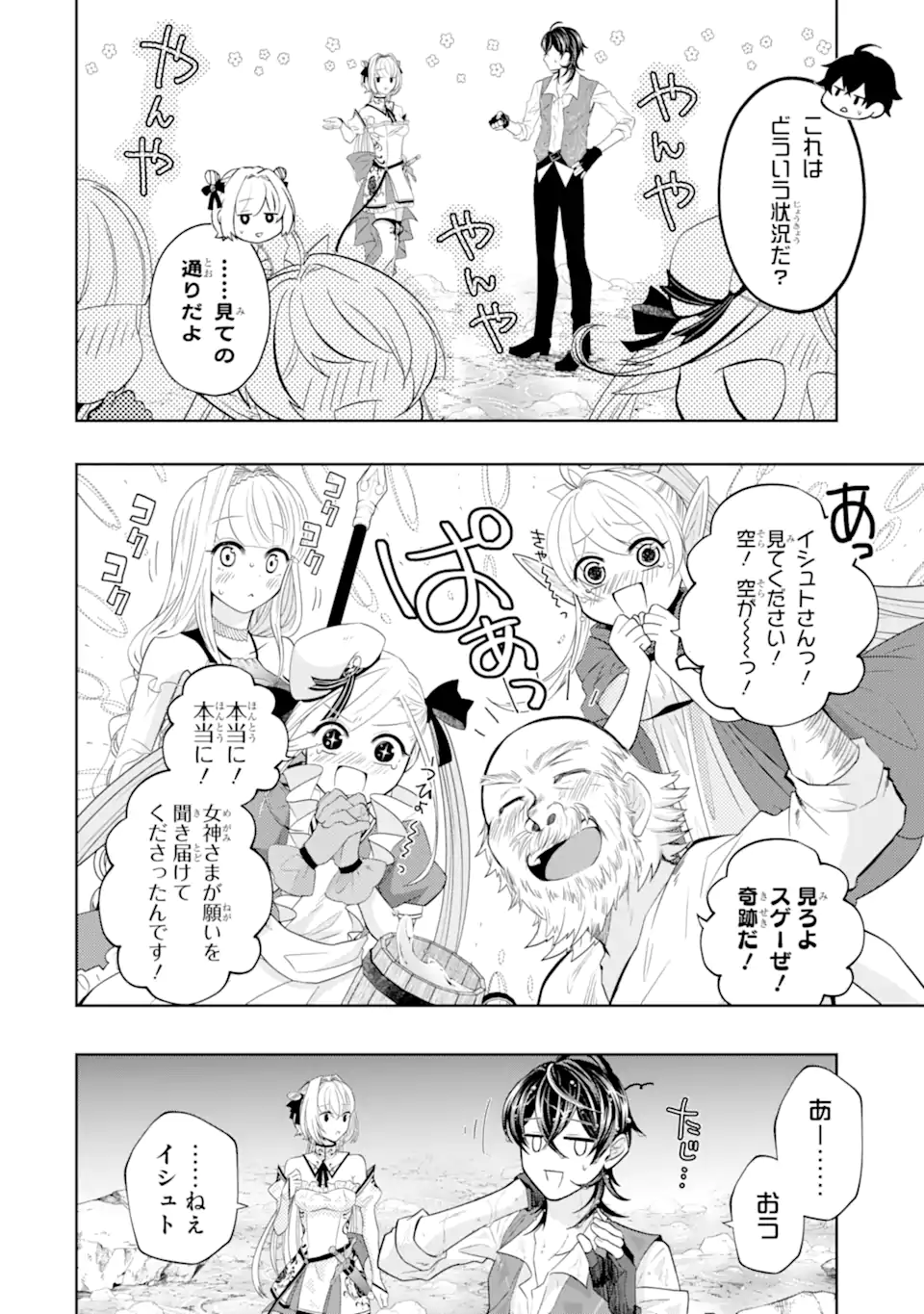 LEVEL 0 NO MAOU-SAMA, ISEKAI DE BOUKENSHA O HAJIMEMASU - raw - Chapter 22.5 - https://jpdd.ccdd.to/JPDD/level0nomaousamaisekaideboukenshaohajimemasu/277440/3ng5forx5uu.webp