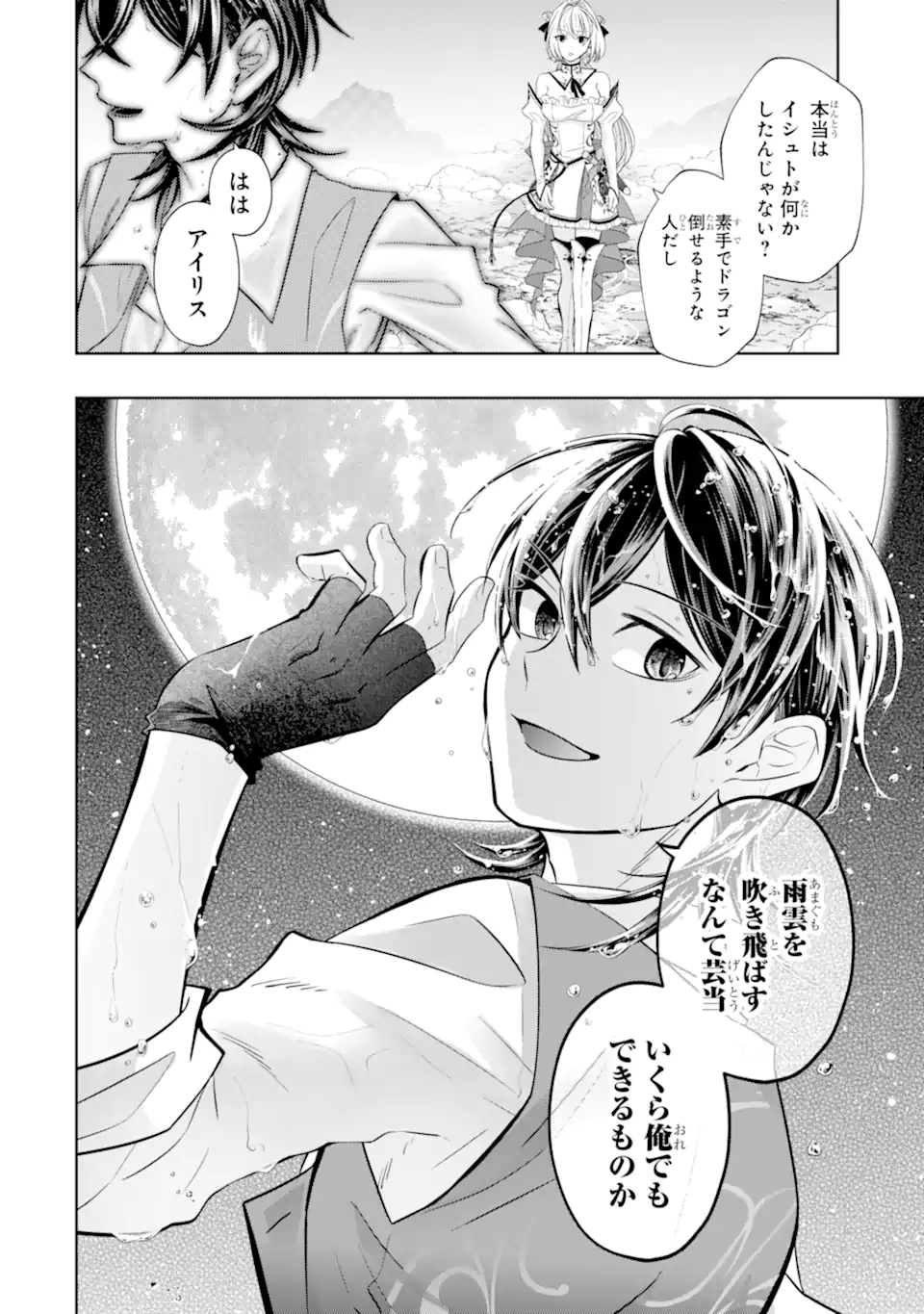 LEVEL 0 NO MAOU-SAMA, ISEKAI DE BOUKENSHA O HAJIMEMASU - raw - Chapter 22.5 - https://jpdd.ccdd.to/JPDD/level0nomaousamaisekaideboukenshaohajimemasu/277440/casxzqqratb.webp