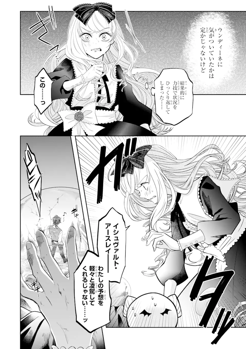 LEVEL 0 NO MAOU-SAMA, ISEKAI DE BOUKENSHA O HAJIMEMASU - raw - Chapter 22.5 - https://jpdd.ccdd.to/JPDD/level0nomaousamaisekaideboukenshaohajimemasu/277440/eudhg0ejyiq.webp