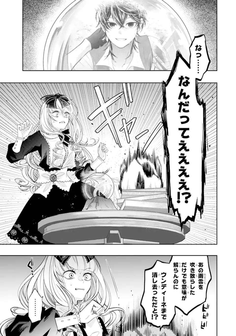 LEVEL 0 NO MAOU-SAMA, ISEKAI DE BOUKENSHA O HAJIMEMASU - raw - Chapter 22.5 - https://jpdd.ccdd.to/JPDD/level0nomaousamaisekaideboukenshaohajimemasu/277440/vwpujq2yupf.webp