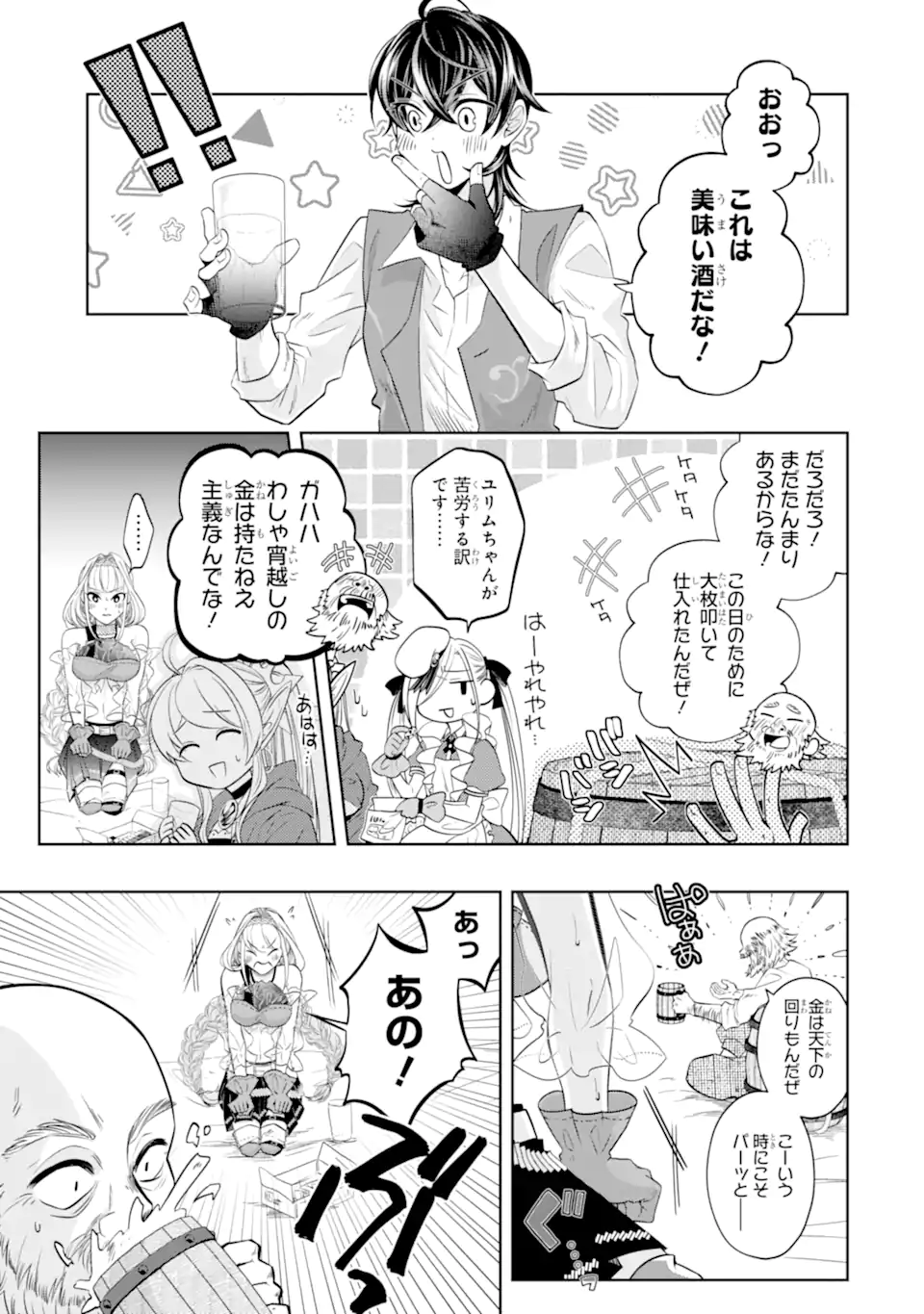 LEVEL 0 NO MAOU-SAMA, ISEKAI DE BOUKENSHA O HAJIMEMASU - raw - Chapter 23.1 - https://jpdd.ccdd.to/JPDD/level0nomaousamaisekaideboukenshaohajimemasu/279474/arucork43fc.webp
