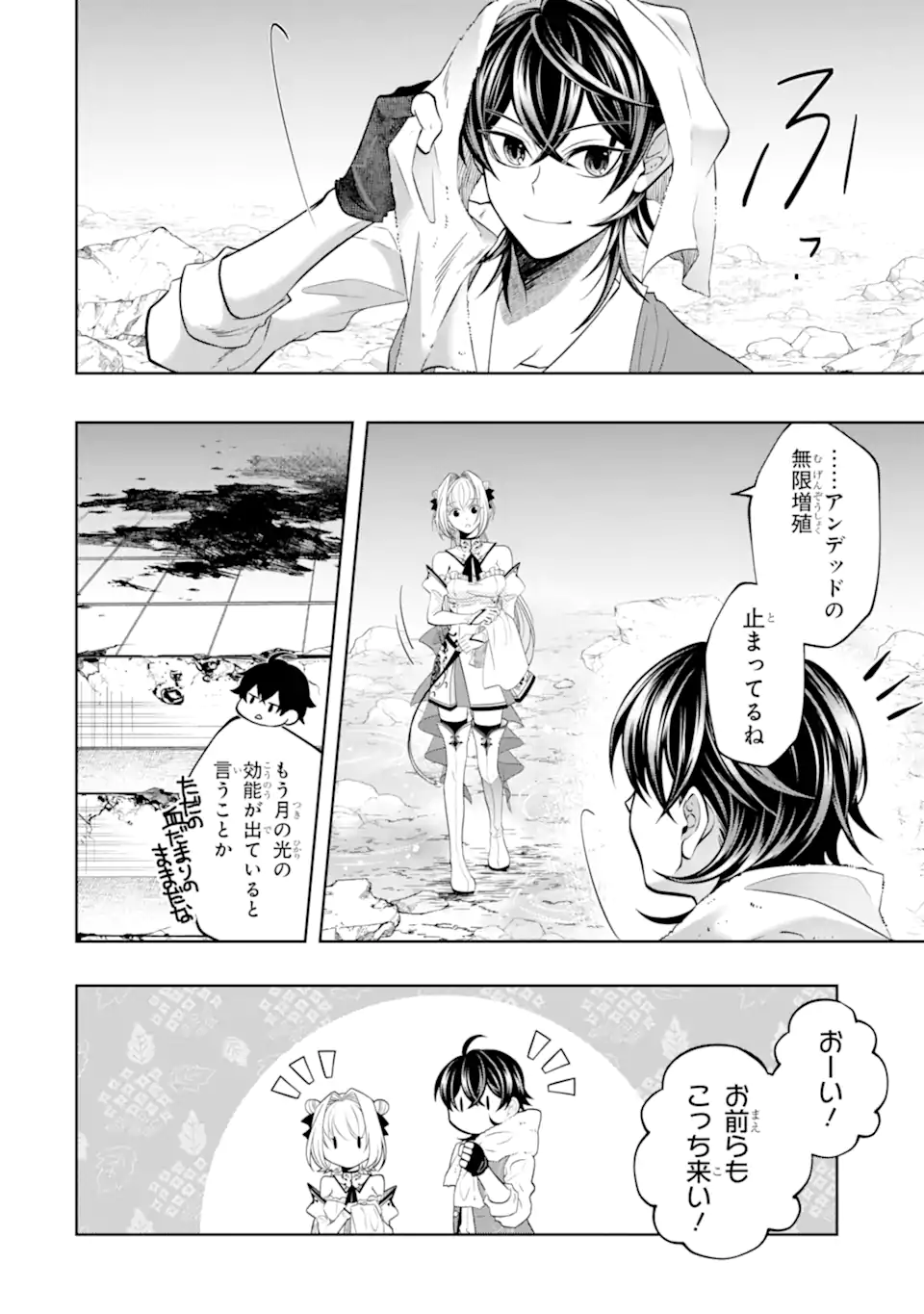 LEVEL 0 NO MAOU-SAMA, ISEKAI DE BOUKENSHA O HAJIMEMASU - raw - Chapter 23.1 - https://jpdd.ccdd.to/JPDD/level0nomaousamaisekaideboukenshaohajimemasu/279474/arvz2tajlup.webp