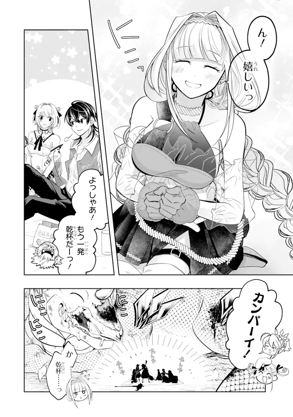 LEVEL 0 NO MAOU-SAMA, ISEKAI DE BOUKENSHA O HAJIMEMASU - raw - Chapter 23.1 - https://jpdd.ccdd.to/JPDD/level0nomaousamaisekaideboukenshaohajimemasu/279474/o3dmzaegs0h.webp