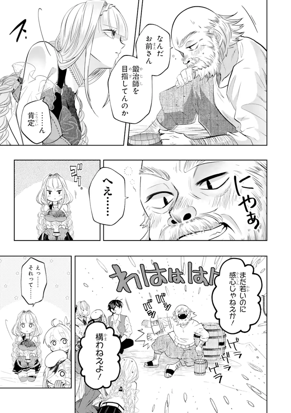 LEVEL 0 NO MAOU-SAMA, ISEKAI DE BOUKENSHA O HAJIMEMASU - raw - Chapter 23.1 - https://jpdd.ccdd.to/JPDD/level0nomaousamaisekaideboukenshaohajimemasu/279474/piqimuxxh1o.webp