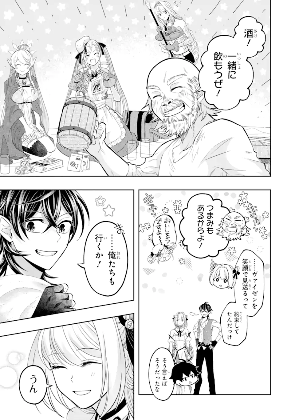 LEVEL 0 NO MAOU-SAMA, ISEKAI DE BOUKENSHA O HAJIMEMASU - raw - Chapter 23.1 - https://jpdd.ccdd.to/JPDD/level0nomaousamaisekaideboukenshaohajimemasu/279474/qubvp5kr42k.webp