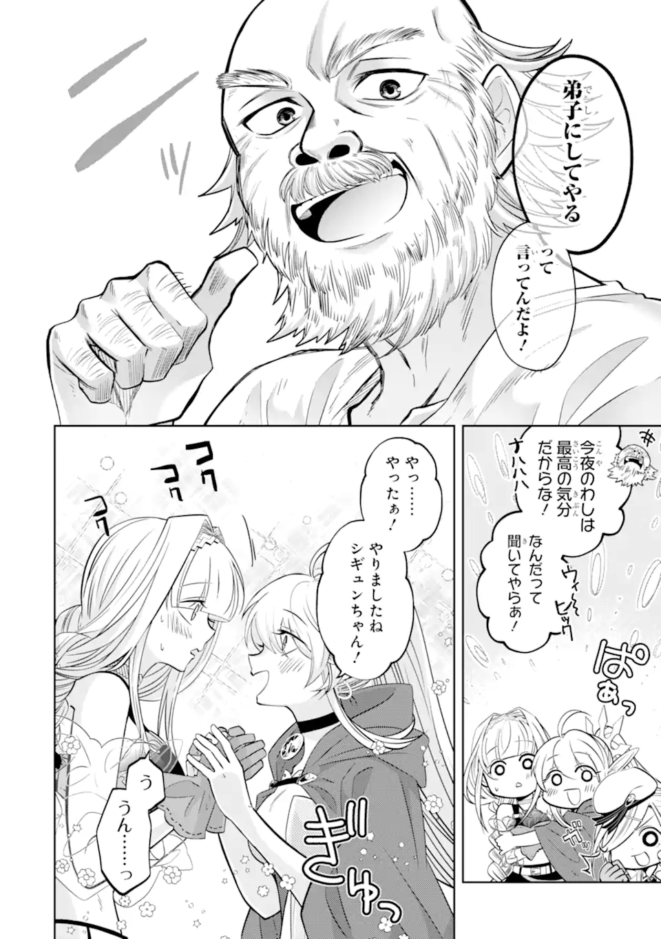 LEVEL 0 NO MAOU-SAMA, ISEKAI DE BOUKENSHA O HAJIMEMASU - raw - Chapter 23.1 - https://jpdd.ccdd.to/JPDD/level0nomaousamaisekaideboukenshaohajimemasu/279474/xtbkhpohe4a.webp