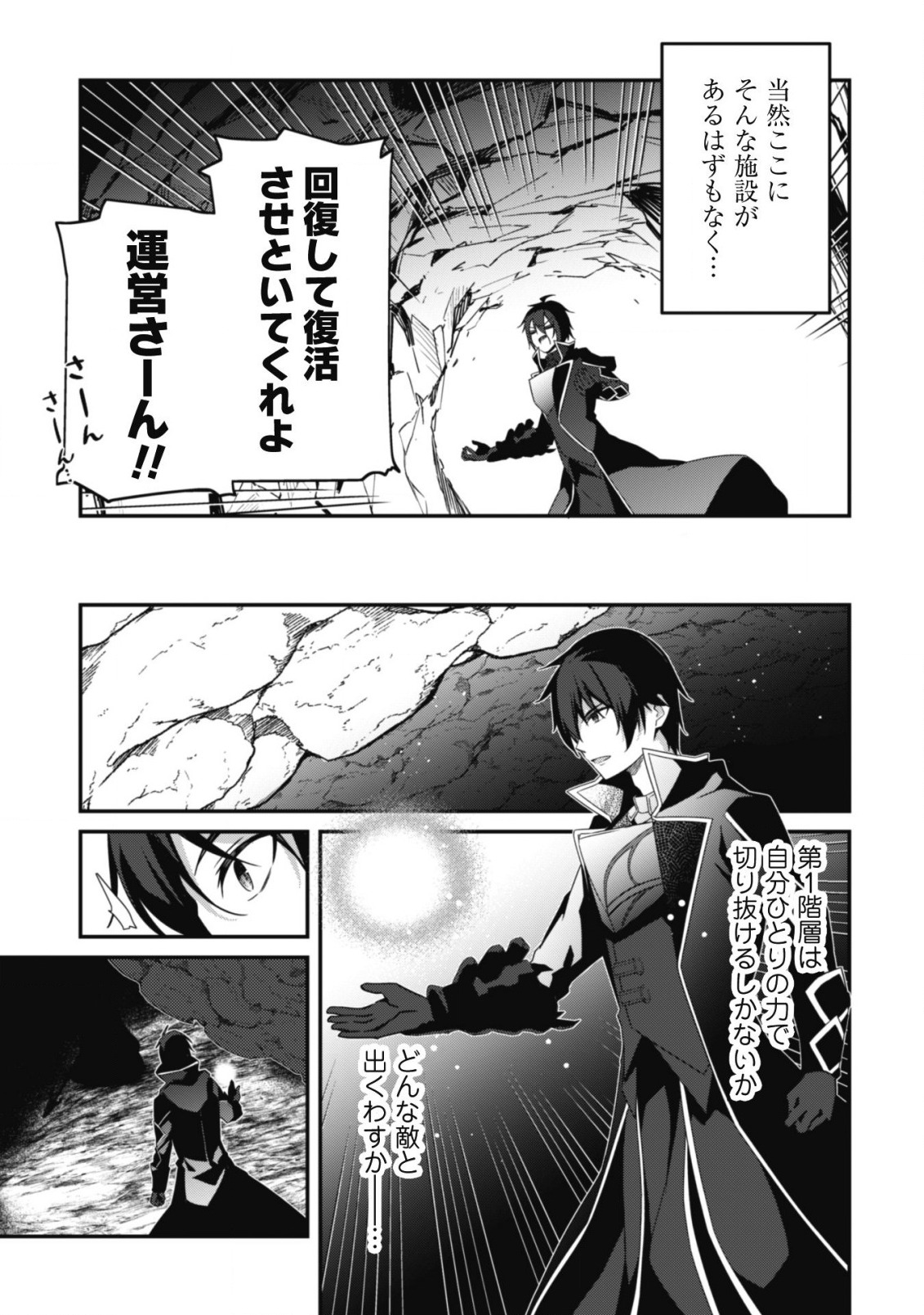 LEVEL 1 KARA HAJIMARU SHOUKAN MUSOU: ORE DAKE TSUKAERU URA DUNGEON DE, SUBETE NO TENSEISHA O BUCCHIGIRU - raw - Chapter 3 - https://jpdd.ccdd.to/JPDD/level1karahajimarushoukanmusouoredaketsukaeruuradungeondesubetenotenseishaobucchigiru/198549/2sj3tkiyjfo.jpg