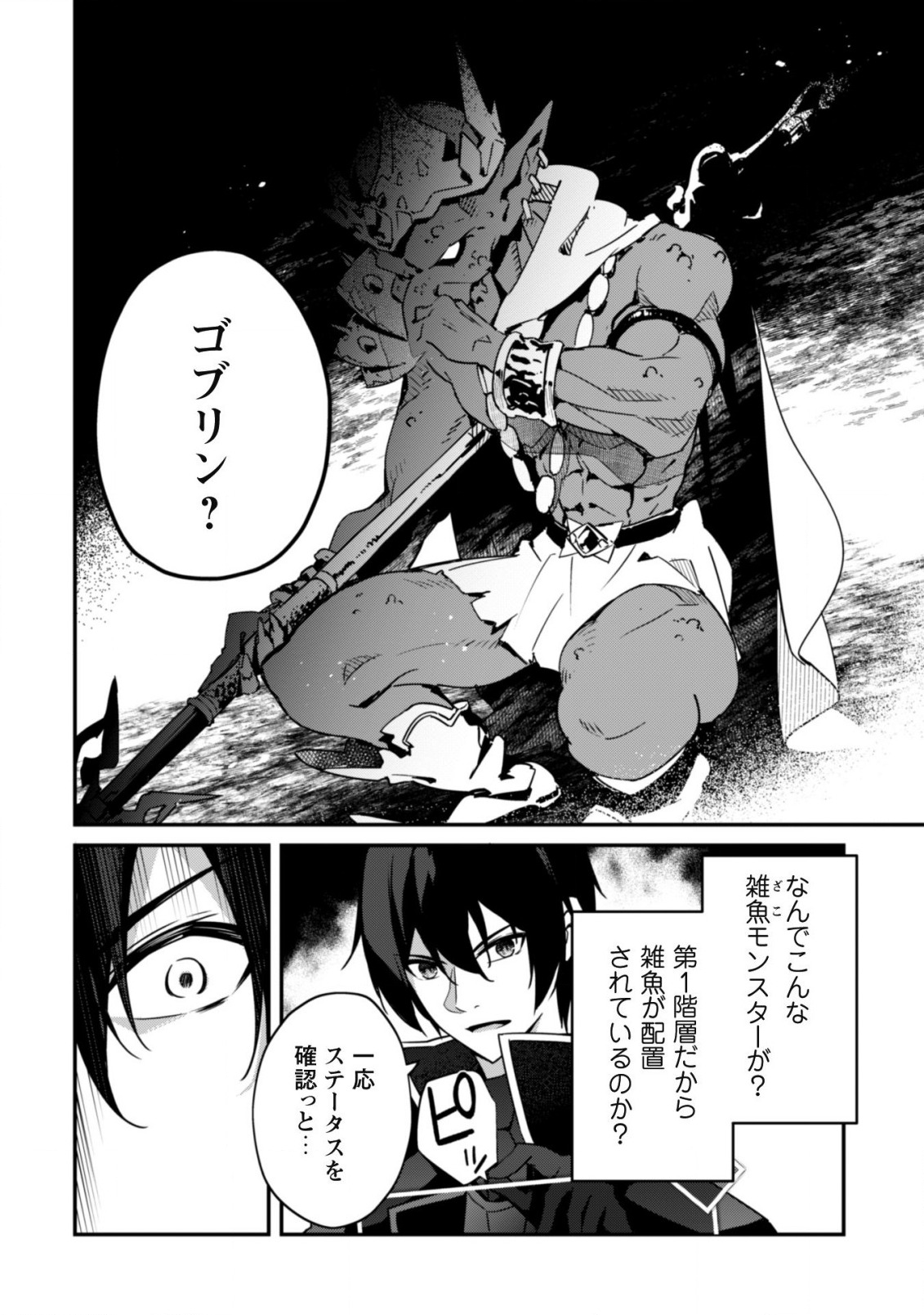 LEVEL 1 KARA HAJIMARU SHOUKAN MUSOU: ORE DAKE TSUKAERU URA DUNGEON DE, SUBETE NO TENSEISHA O BUCCHIGIRU - raw - Chapter 3 - https://jpdd.ccdd.to/JPDD/level1karahajimarushoukanmusouoredaketsukaeruuradungeondesubetenotenseishaobucchigiru/198549/hqf4hxu5n4z.jpg