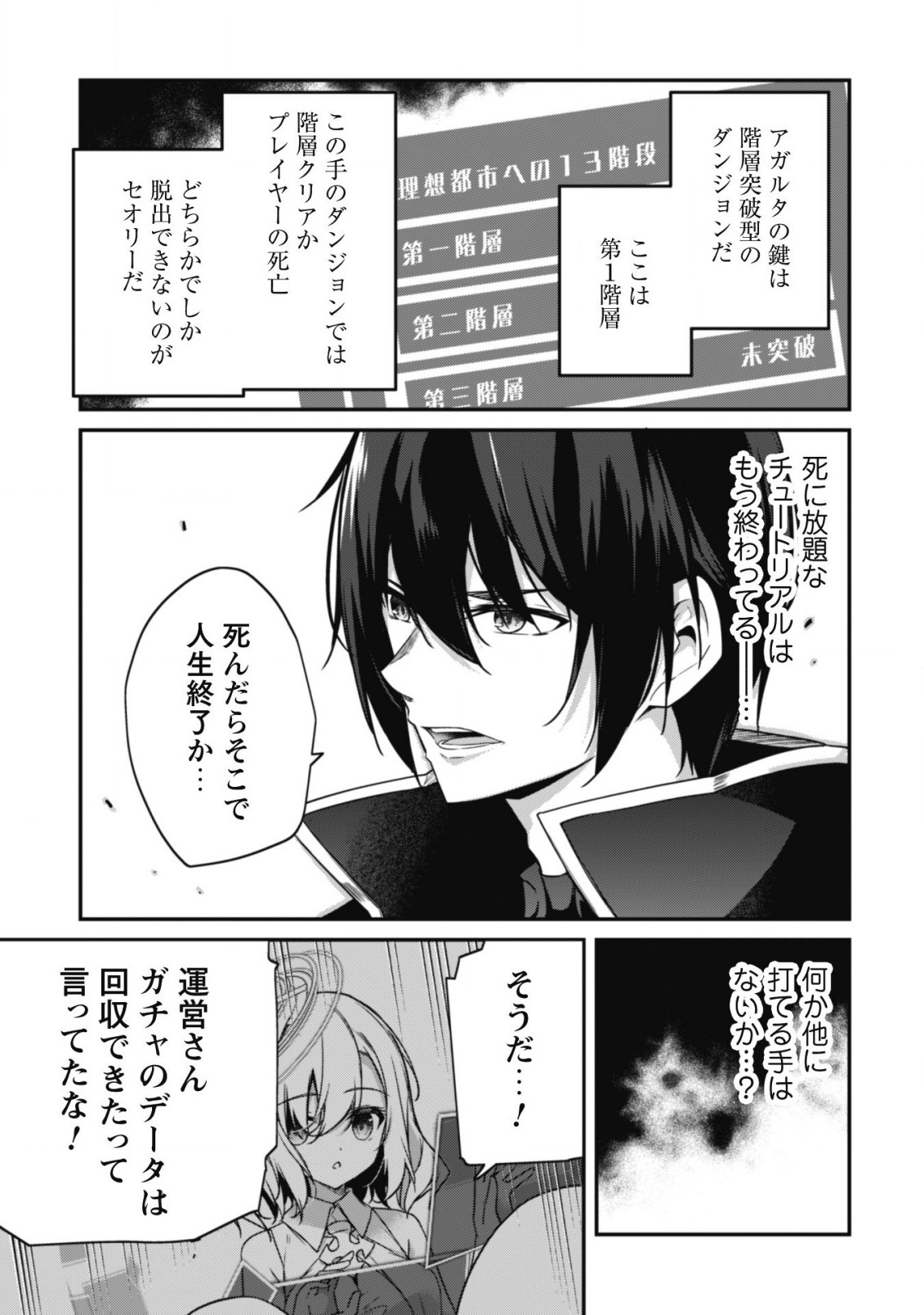 LEVEL 1 KARA HAJIMARU SHOUKAN MUSOU: ORE DAKE TSUKAERU URA DUNGEON DE, SUBETE NO TENSEISHA O BUCCHIGIRU - raw - Chapter 3 - https://jpdd.ccdd.to/JPDD/level1karahajimarushoukanmusouoredaketsukaeruuradungeondesubetenotenseishaobucchigiru/198549/vqqnm0pnu22.jpg
