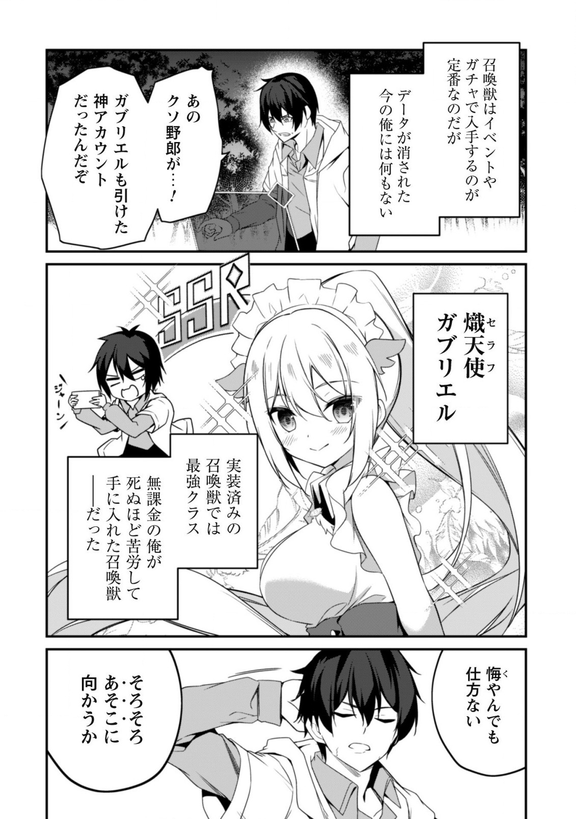 LEVEL 1 KARA HAJIMARU SHOUKAN MUSOU: ORE DAKE TSUKAERU URA DUNGEON DE, SUBETE NO TENSEISHA O BUCCHIGIRU - raw - Chapter 2 - https://jpdd.ccdd.to/JPDD/level1karahajimarushoukanmusouoredaketsukaeruuradungeondesubetenotenseishaobucchigiru/198550/3voubx5di1z.jpg