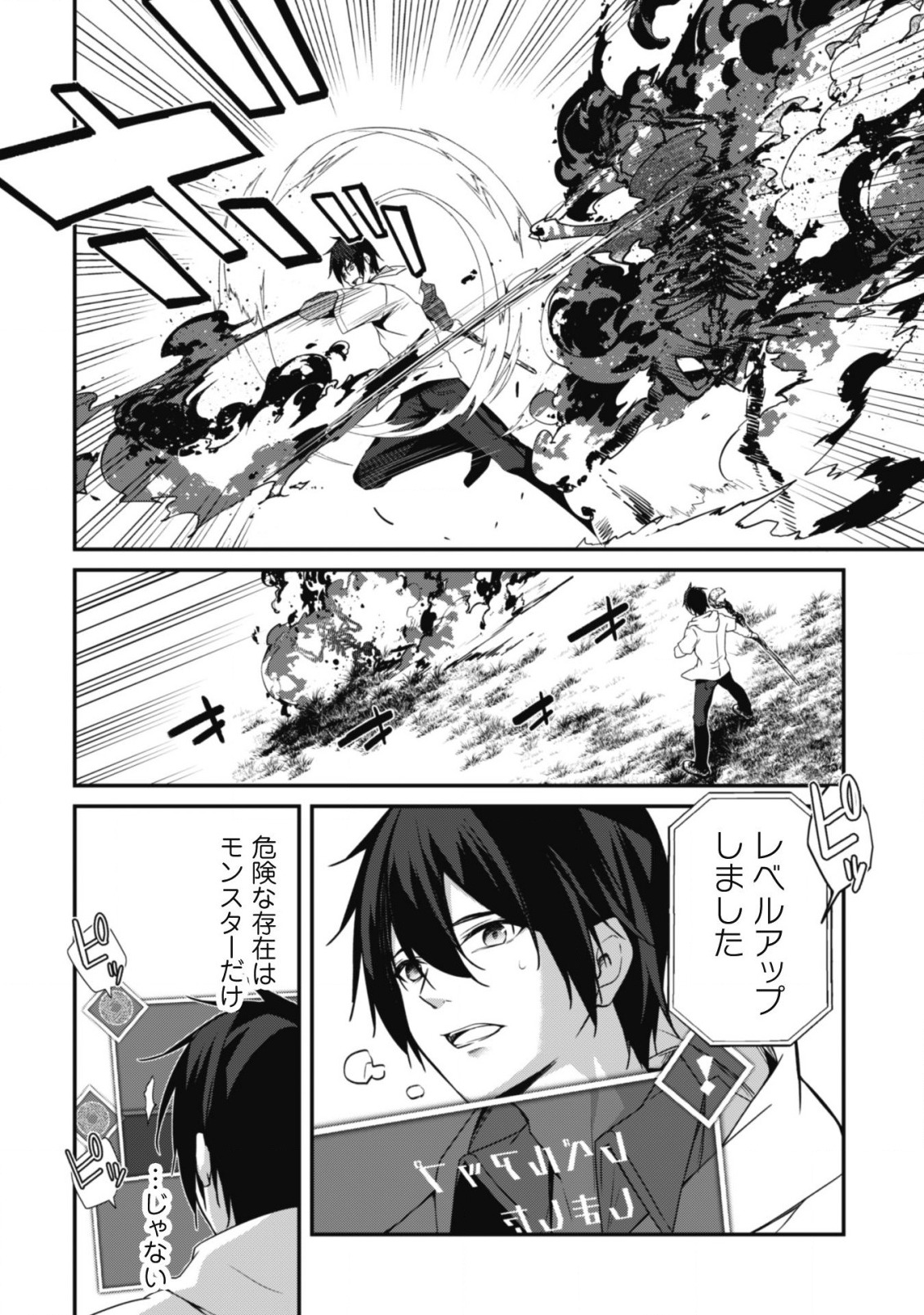 LEVEL 1 KARA HAJIMARU SHOUKAN MUSOU: ORE DAKE TSUKAERU URA DUNGEON DE, SUBETE NO TENSEISHA O BUCCHIGIRU - raw - Chapter 2 - https://jpdd.ccdd.to/JPDD/level1karahajimarushoukanmusouoredaketsukaeruuradungeondesubetenotenseishaobucchigiru/198550/3w3y0tcyklc.jpg