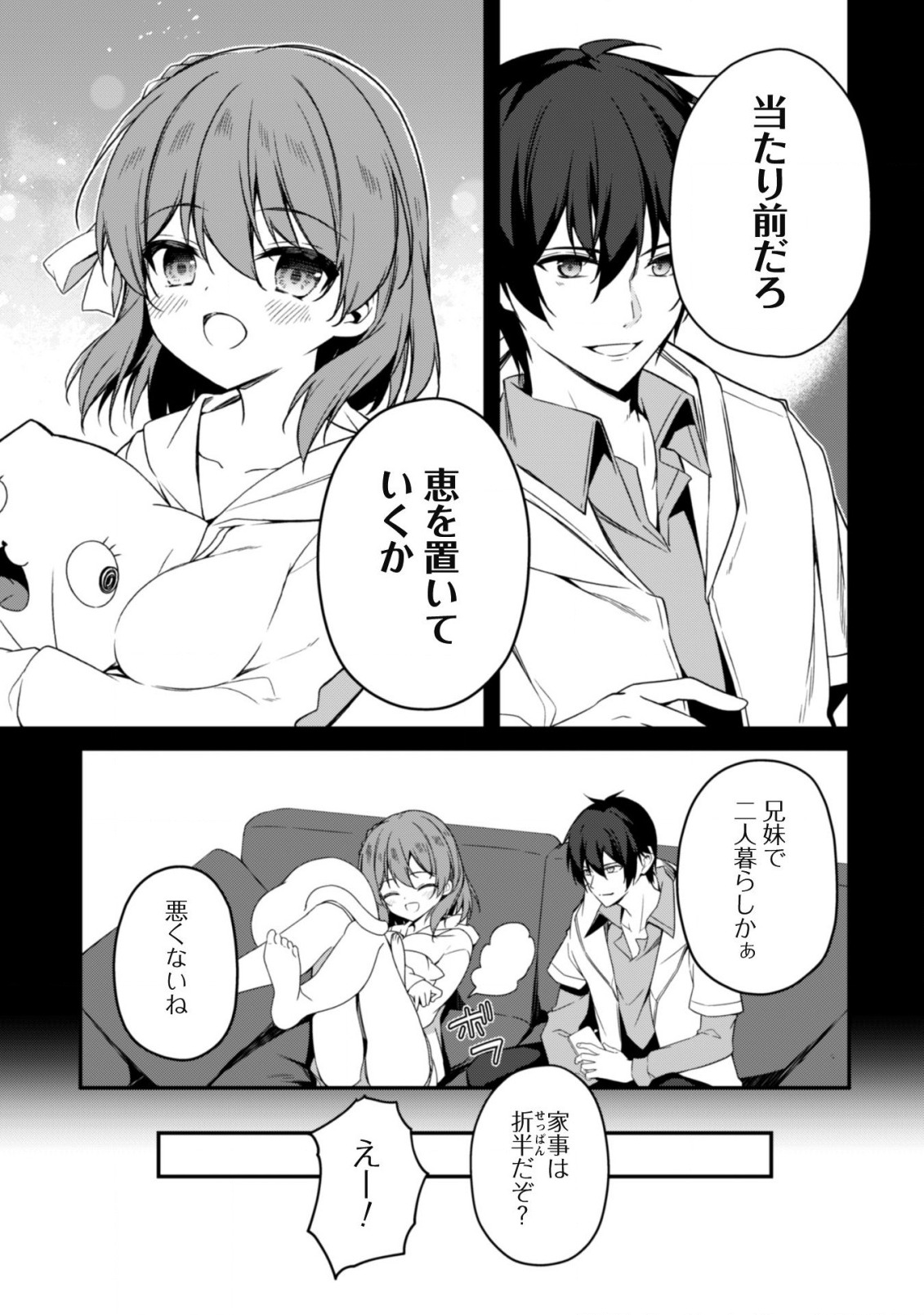 LEVEL 1 KARA HAJIMARU SHOUKAN MUSOU: ORE DAKE TSUKAERU URA DUNGEON DE, SUBETE NO TENSEISHA O BUCCHIGIRU - raw - Chapter 2 - https://jpdd.ccdd.to/JPDD/level1karahajimarushoukanmusouoredaketsukaeruuradungeondesubetenotenseishaobucchigiru/198550/czvzrxglu1u.jpg