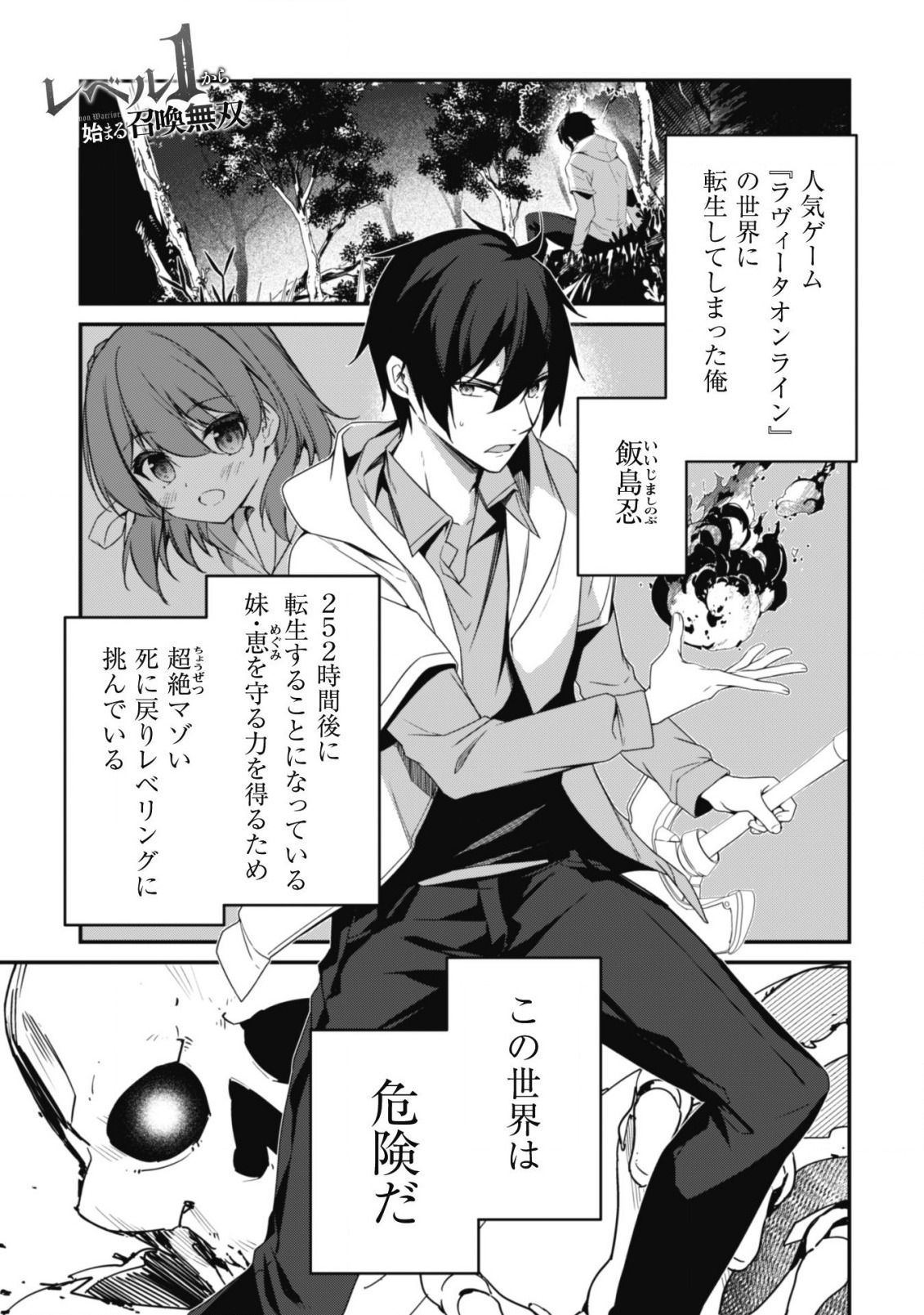 LEVEL 1 KARA HAJIMARU SHOUKAN MUSOU: ORE DAKE TSUKAERU URA DUNGEON DE, SUBETE NO TENSEISHA O BUCCHIGIRU - raw - Chapter 2 - https://jpdd.ccdd.to/JPDD/level1karahajimarushoukanmusouoredaketsukaeruuradungeondesubetenotenseishaobucchigiru/198550/enzswijgcex.jpg