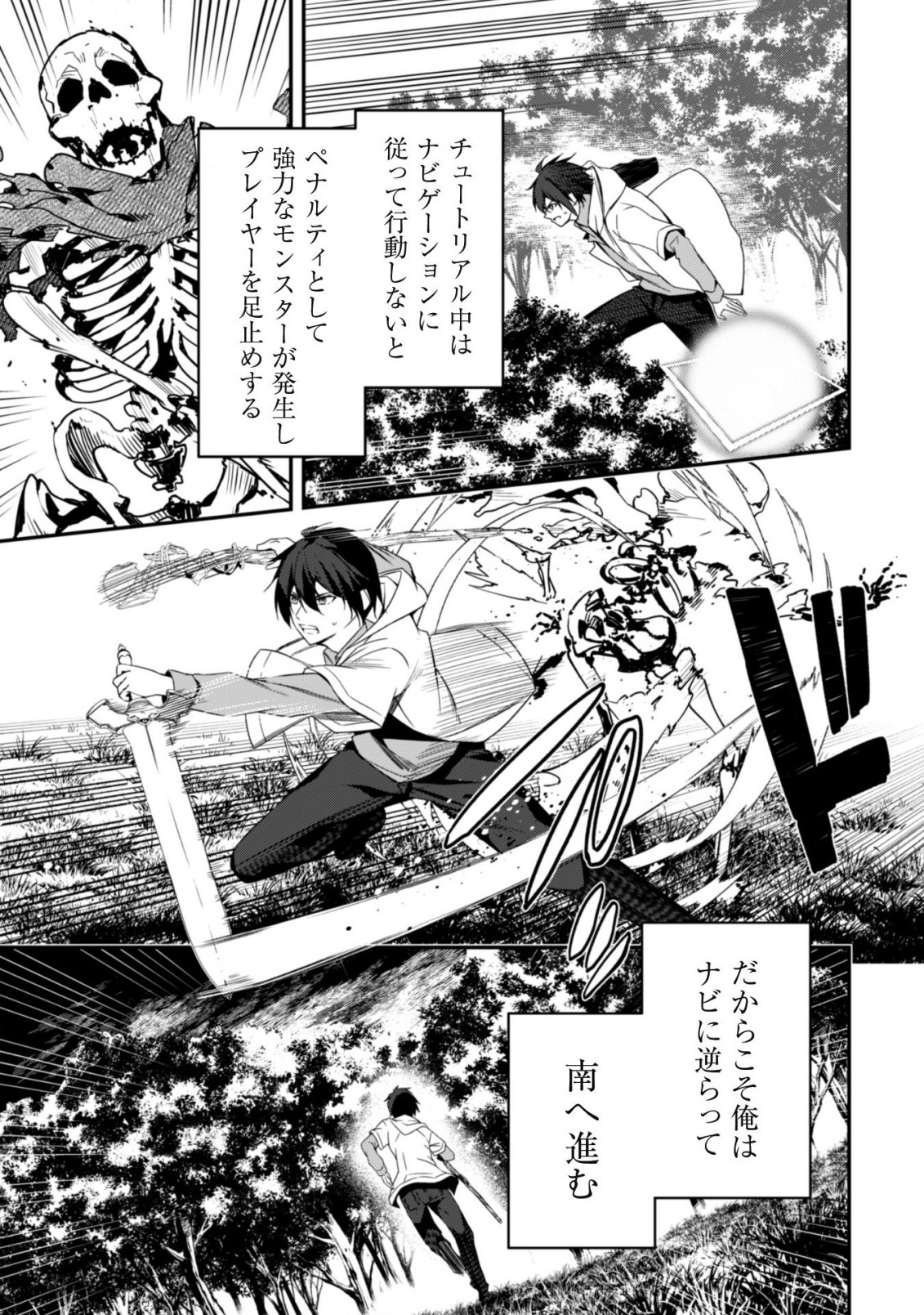 LEVEL 1 KARA HAJIMARU SHOUKAN MUSOU: ORE DAKE TSUKAERU URA DUNGEON DE, SUBETE NO TENSEISHA O BUCCHIGIRU - raw - Chapter 2 - https://jpdd.ccdd.to/JPDD/level1karahajimarushoukanmusouoredaketsukaeruuradungeondesubetenotenseishaobucchigiru/198550/jxce43phfud.jpg