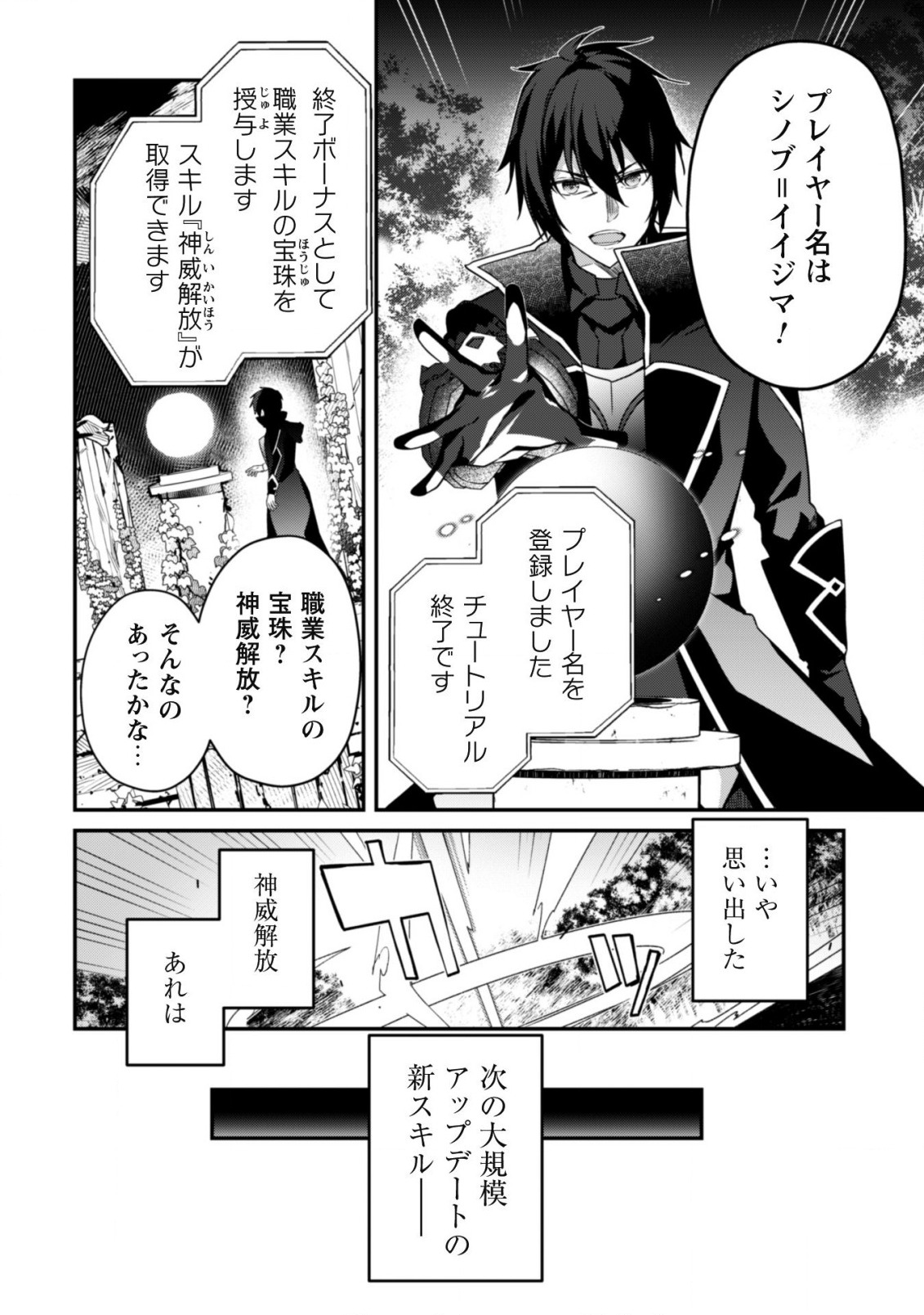 LEVEL 1 KARA HAJIMARU SHOUKAN MUSOU: ORE DAKE TSUKAERU URA DUNGEON DE, SUBETE NO TENSEISHA O BUCCHIGIRU - raw - Chapter 2 - https://jpdd.ccdd.to/JPDD/level1karahajimarushoukanmusouoredaketsukaeruuradungeondesubetenotenseishaobucchigiru/198550/jy5sczeacg5.jpg