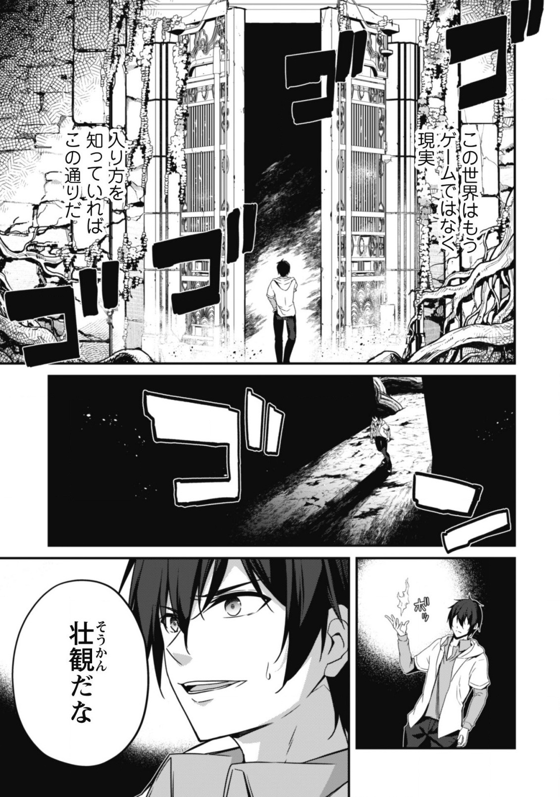 LEVEL 1 KARA HAJIMARU SHOUKAN MUSOU: ORE DAKE TSUKAERU URA DUNGEON DE, SUBETE NO TENSEISHA O BUCCHIGIRU - raw - Chapter 2 - https://jpdd.ccdd.to/JPDD/level1karahajimarushoukanmusouoredaketsukaeruuradungeondesubetenotenseishaobucchigiru/198550/nhubcvpdr2h.jpg