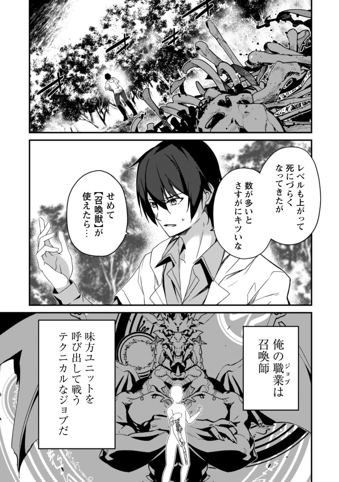 LEVEL 1 KARA HAJIMARU SHOUKAN MUSOU: ORE DAKE TSUKAERU URA DUNGEON DE, SUBETE NO TENSEISHA O BUCCHIGIRU - raw - Chapter 2 - https://jpdd.ccdd.to/JPDD/level1karahajimarushoukanmusouoredaketsukaeruuradungeondesubetenotenseishaobucchigiru/198550/ophr4jcc2v4.jpg