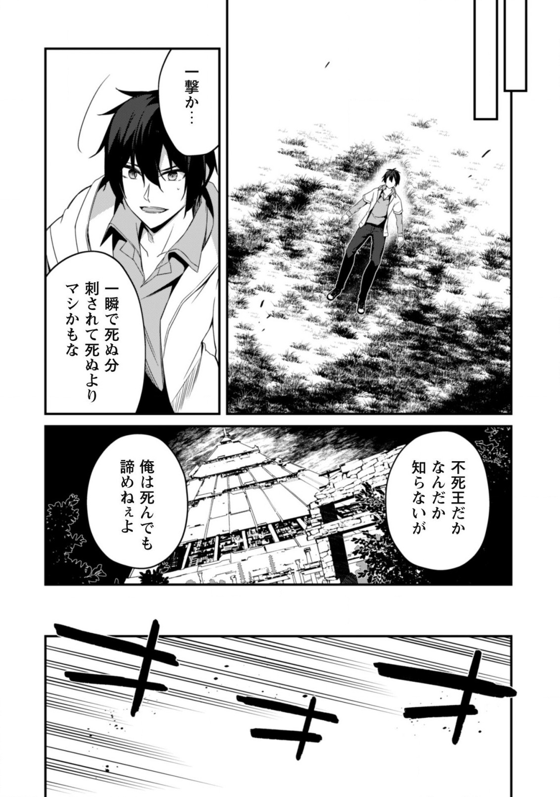 LEVEL 1 KARA HAJIMARU SHOUKAN MUSOU: ORE DAKE TSUKAERU URA DUNGEON DE, SUBETE NO TENSEISHA O BUCCHIGIRU - raw - Chapter 2 - https://jpdd.ccdd.to/JPDD/level1karahajimarushoukanmusouoredaketsukaeruuradungeondesubetenotenseishaobucchigiru/198550/pq4rplnyz3q.jpg