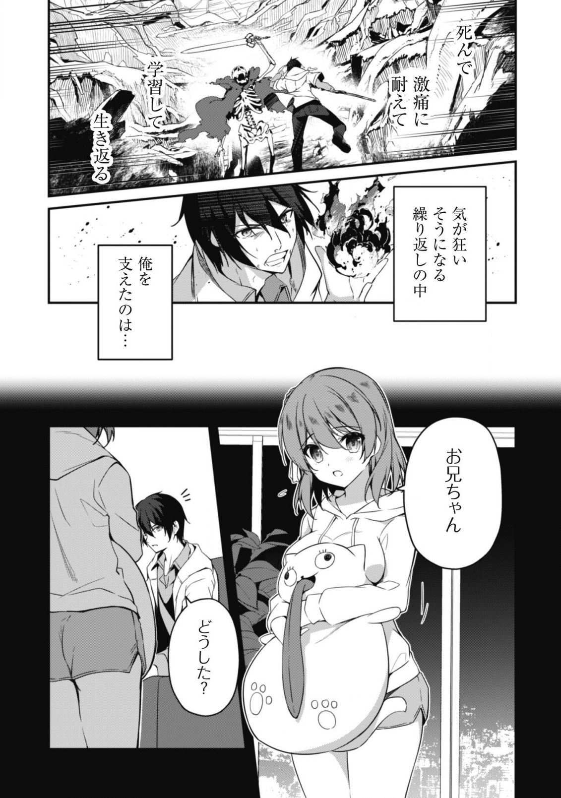 LEVEL 1 KARA HAJIMARU SHOUKAN MUSOU: ORE DAKE TSUKAERU URA DUNGEON DE, SUBETE NO TENSEISHA O BUCCHIGIRU - raw - Chapter 2 - https://jpdd.ccdd.to/JPDD/level1karahajimarushoukanmusouoredaketsukaeruuradungeondesubetenotenseishaobucchigiru/198550/tqrhosvnuhn.jpg