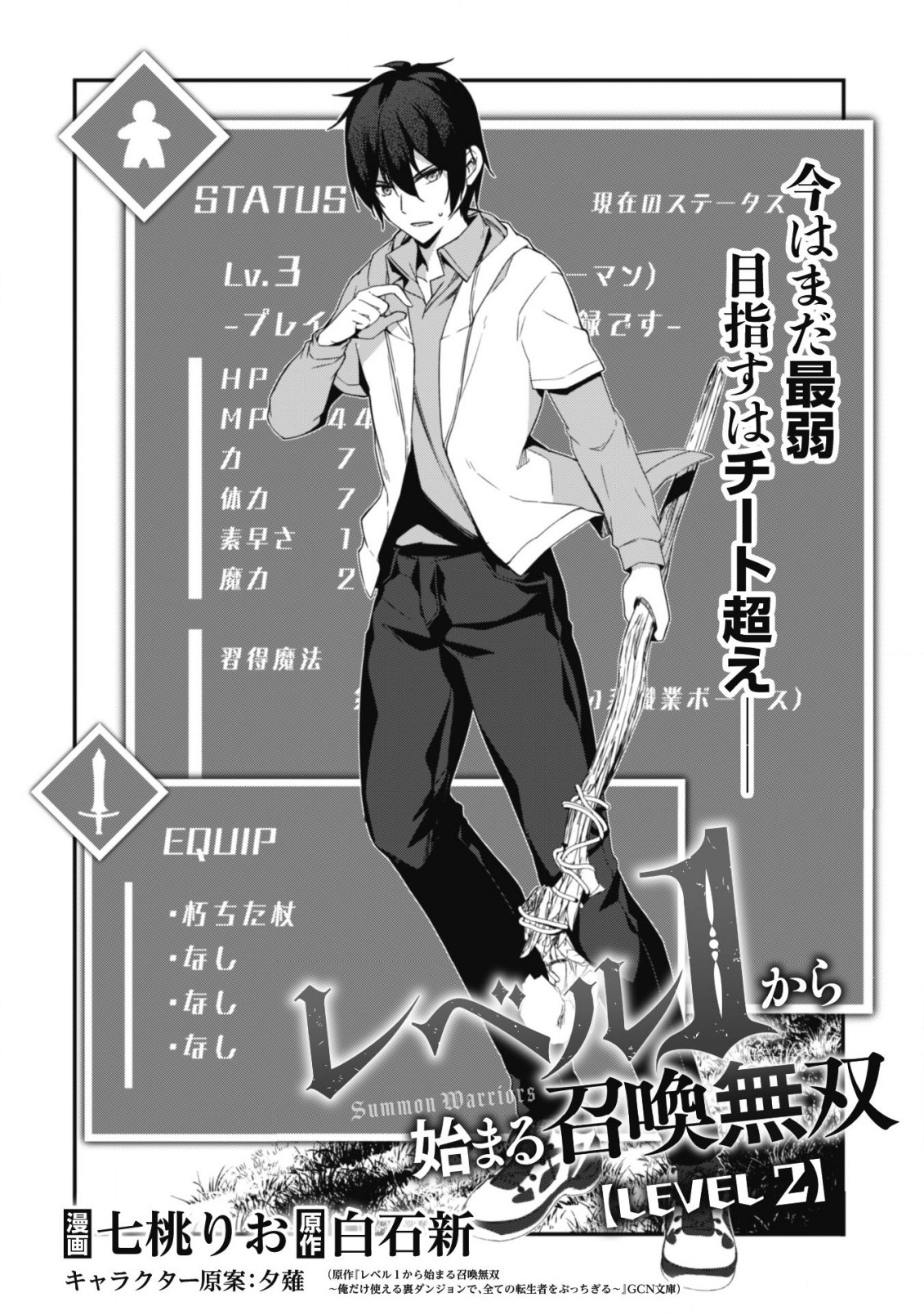 LEVEL 1 KARA HAJIMARU SHOUKAN MUSOU: ORE DAKE TSUKAERU URA DUNGEON DE, SUBETE NO TENSEISHA O BUCCHIGIRU - raw - Chapter 2 - https://jpdd.ccdd.to/JPDD/level1karahajimarushoukanmusouoredaketsukaeruuradungeondesubetenotenseishaobucchigiru/198550/v5z3o4ujlbc.jpg