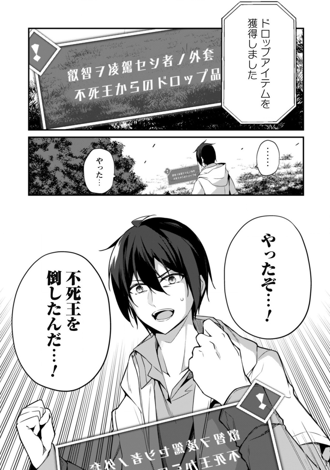 LEVEL 1 KARA HAJIMARU SHOUKAN MUSOU: ORE DAKE TSUKAERU URA DUNGEON DE, SUBETE NO TENSEISHA O BUCCHIGIRU - raw - Chapter 2 - https://jpdd.ccdd.to/JPDD/level1karahajimarushoukanmusouoredaketsukaeruuradungeondesubetenotenseishaobucchigiru/198550/vxfe1g4dyi2.jpg