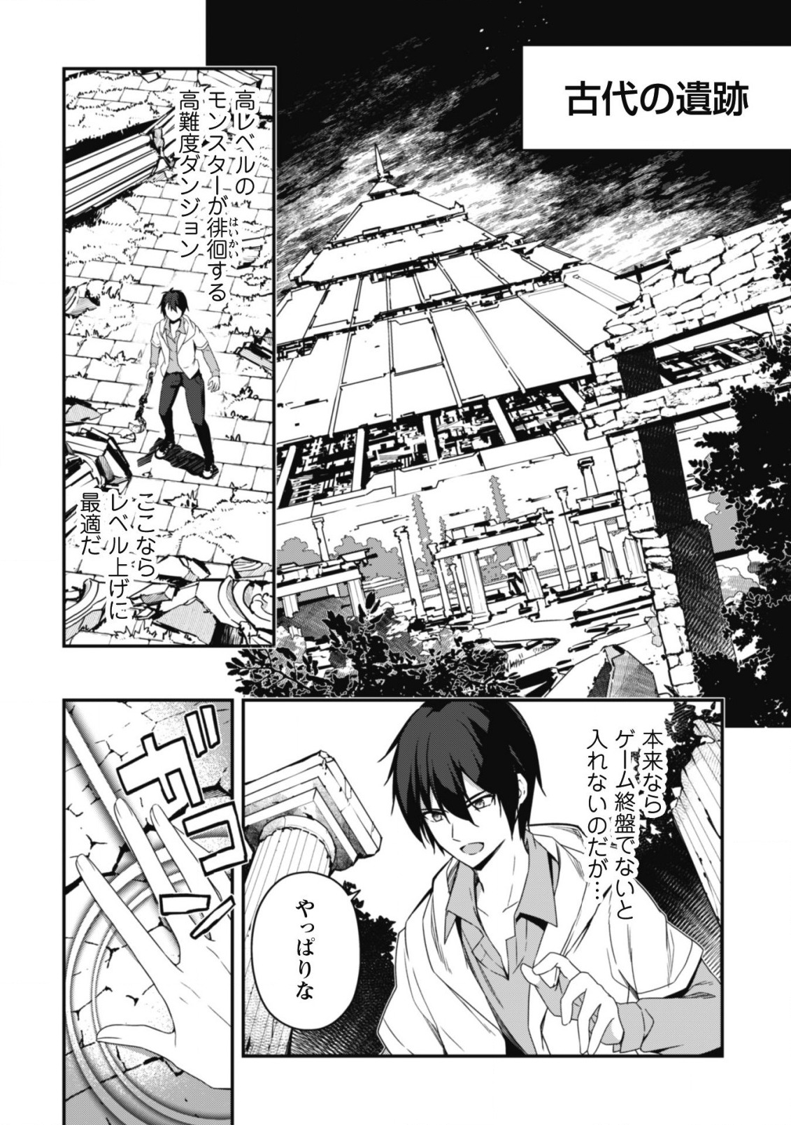 LEVEL 1 KARA HAJIMARU SHOUKAN MUSOU: ORE DAKE TSUKAERU URA DUNGEON DE, SUBETE NO TENSEISHA O BUCCHIGIRU - raw - Chapter 2 - https://jpdd.ccdd.to/JPDD/level1karahajimarushoukanmusouoredaketsukaeruuradungeondesubetenotenseishaobucchigiru/198550/w5g0cbodfxs.jpg