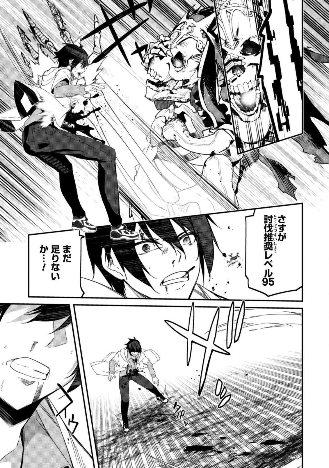 LEVEL 1 KARA HAJIMARU SHOUKAN MUSOU: ORE DAKE TSUKAERU URA DUNGEON DE, SUBETE NO TENSEISHA O BUCCHIGIRU - raw - Chapter 2 - https://jpdd.ccdd.to/JPDD/level1karahajimarushoukanmusouoredaketsukaeruuradungeondesubetenotenseishaobucchigiru/198550/ynd04jmaysk.jpg