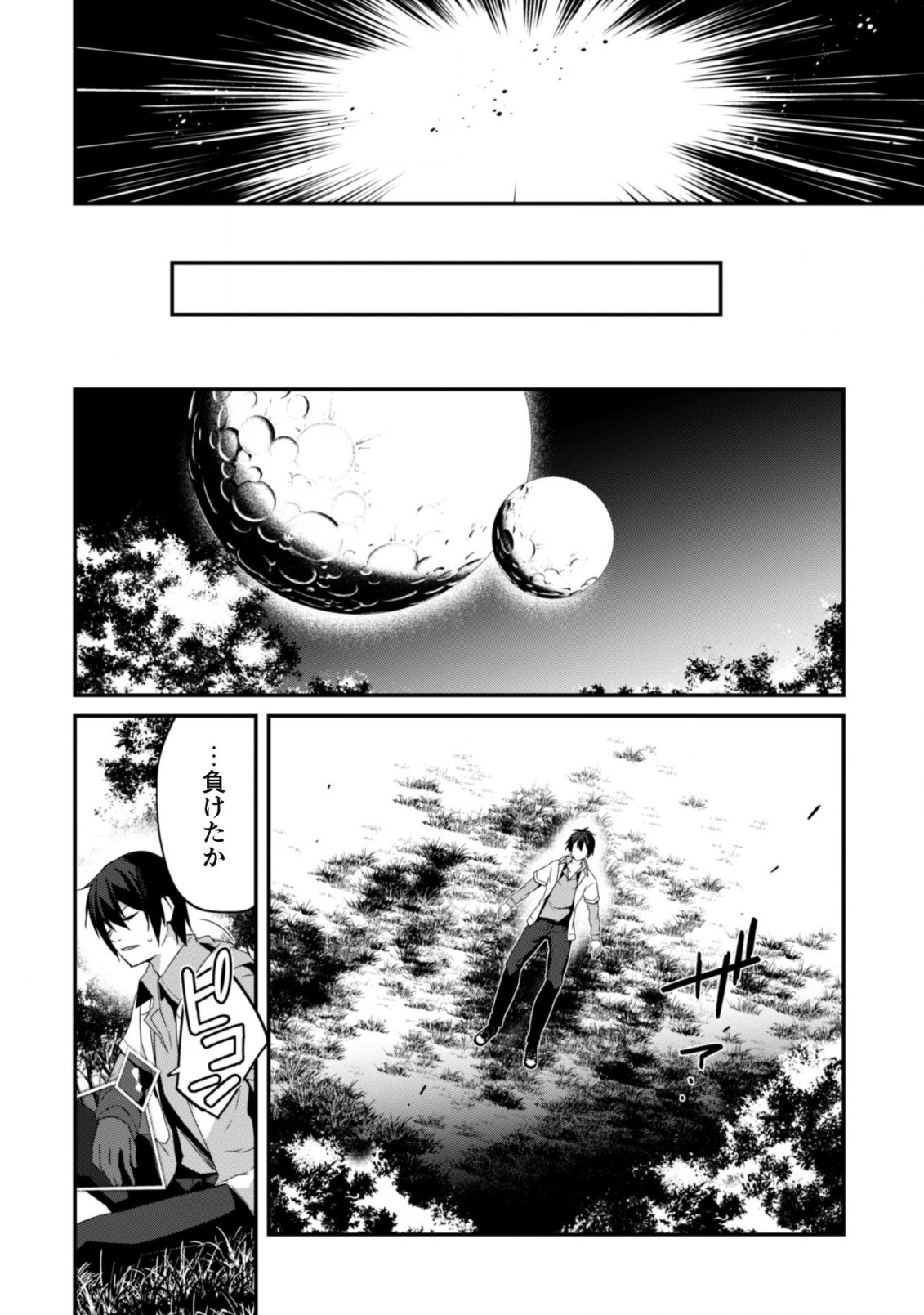 LEVEL 1 KARA HAJIMARU SHOUKAN MUSOU: ORE DAKE TSUKAERU URA DUNGEON DE, SUBETE NO TENSEISHA O BUCCHIGIRU - raw - Chapter 2 - https://jpdd.ccdd.to/JPDD/level1karahajimarushoukanmusouoredaketsukaeruuradungeondesubetenotenseishaobucchigiru/198550/zeiuv4iunhk.jpg