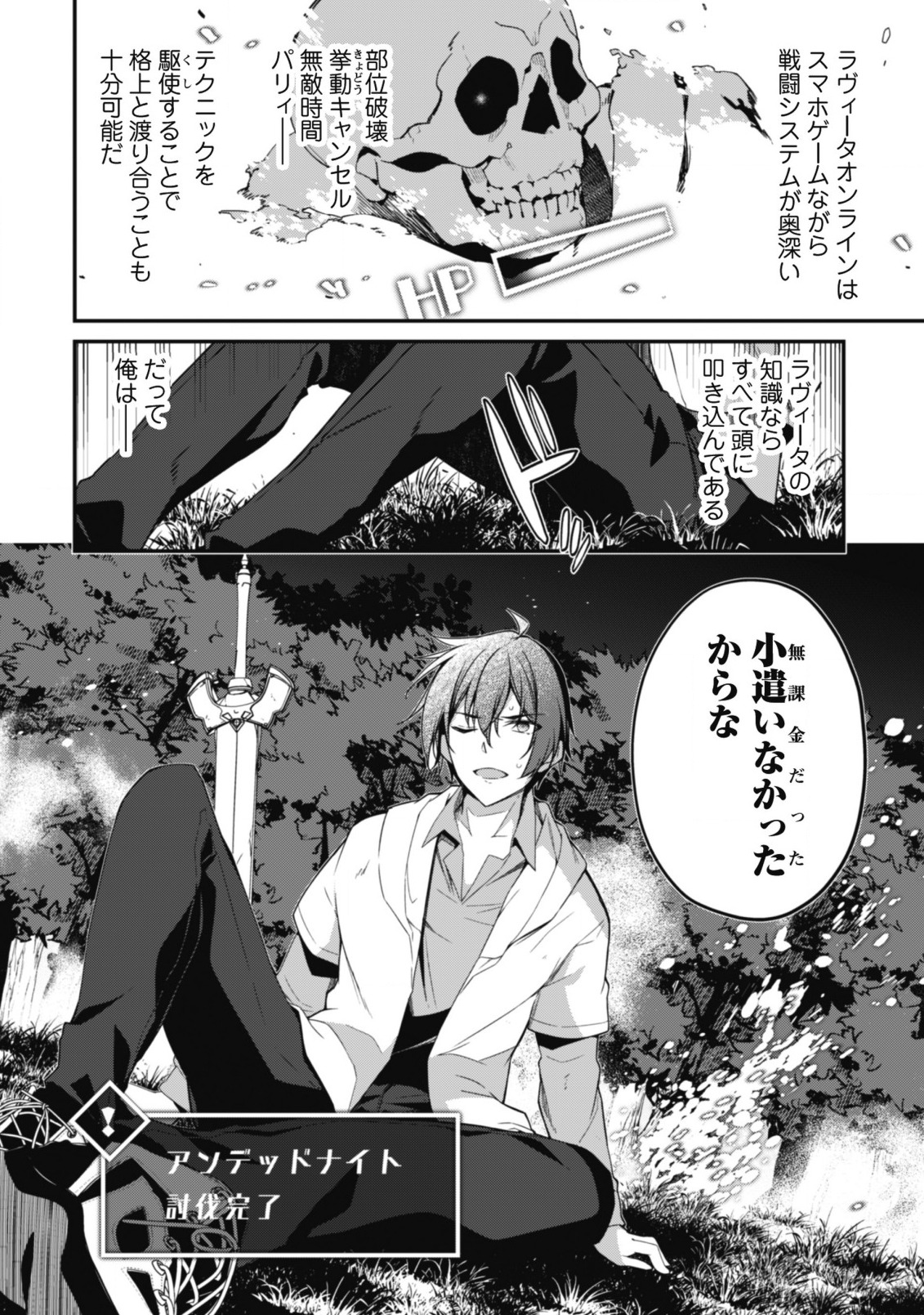 LEVEL 1 KARA HAJIMARU SHOUKAN MUSOU: ORE DAKE TSUKAERU URA DUNGEON DE, SUBETE NO TENSEISHA O BUCCHIGIRU - raw - Chapter 1 - https://jpdd.ccdd.to/JPDD/level1karahajimarushoukanmusouoredaketsukaeruuradungeondesubetenotenseishaobucchigiru/198551/e5ndd4wpcq2.jpg