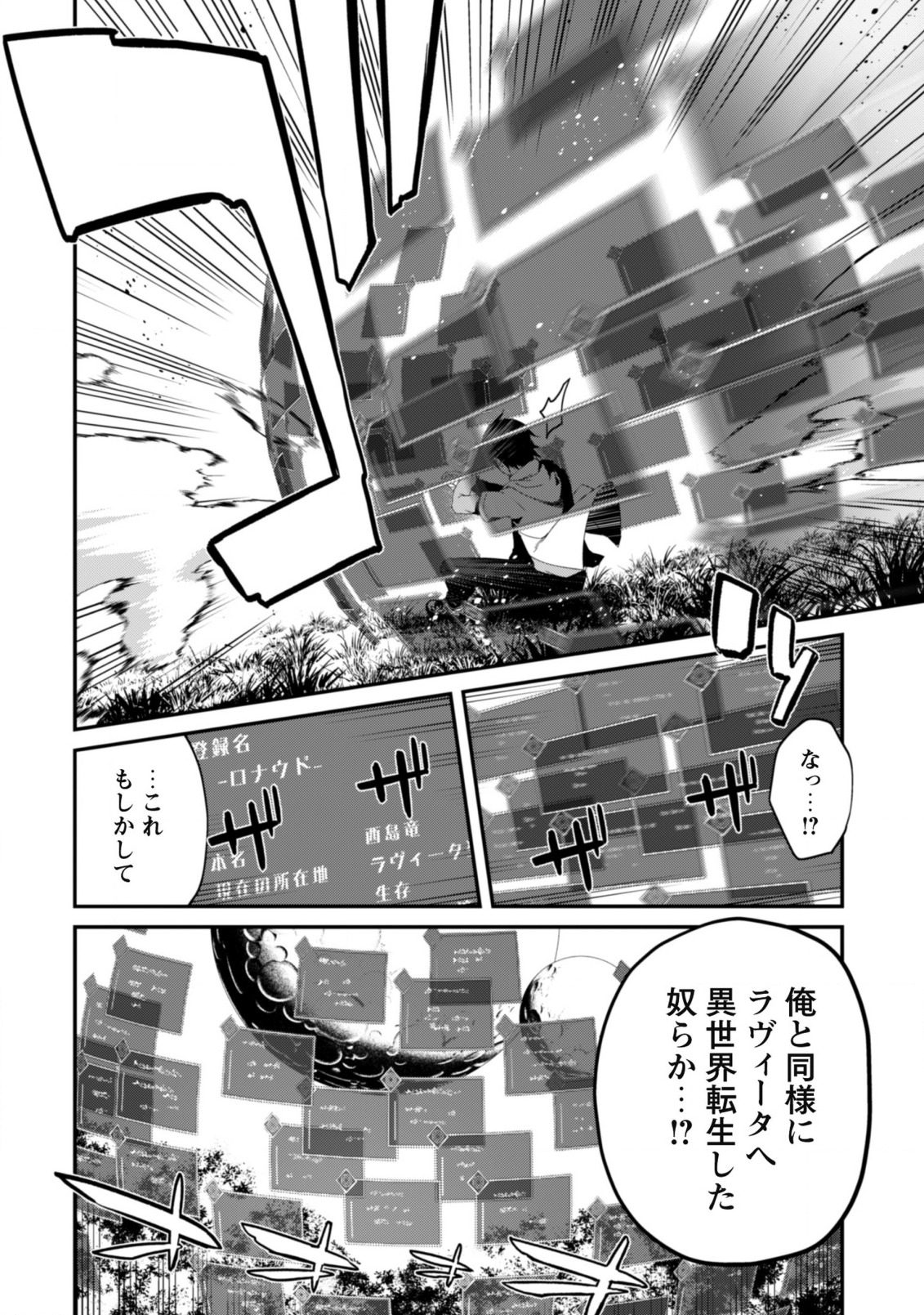LEVEL 1 KARA HAJIMARU SHOUKAN MUSOU: ORE DAKE TSUKAERU URA DUNGEON DE, SUBETE NO TENSEISHA O BUCCHIGIRU - raw - Chapter 1 - https://jpdd.ccdd.to/JPDD/level1karahajimarushoukanmusouoredaketsukaeruuradungeondesubetenotenseishaobucchigiru/198551/g3ffbwho0yh.jpg