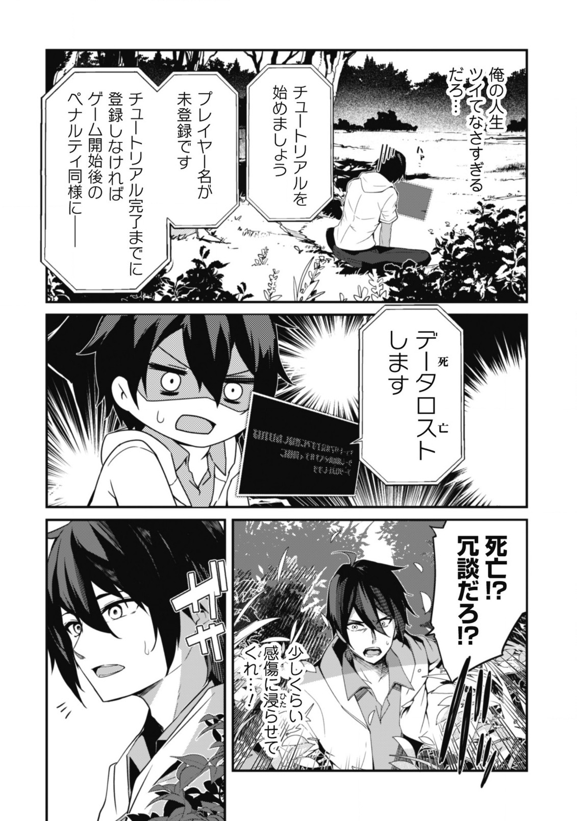 LEVEL 1 KARA HAJIMARU SHOUKAN MUSOU: ORE DAKE TSUKAERU URA DUNGEON DE, SUBETE NO TENSEISHA O BUCCHIGIRU - raw - Chapter 1 - https://jpdd.ccdd.to/JPDD/level1karahajimarushoukanmusouoredaketsukaeruuradungeondesubetenotenseishaobucchigiru/198551/hw4ur1bfk5o.jpg