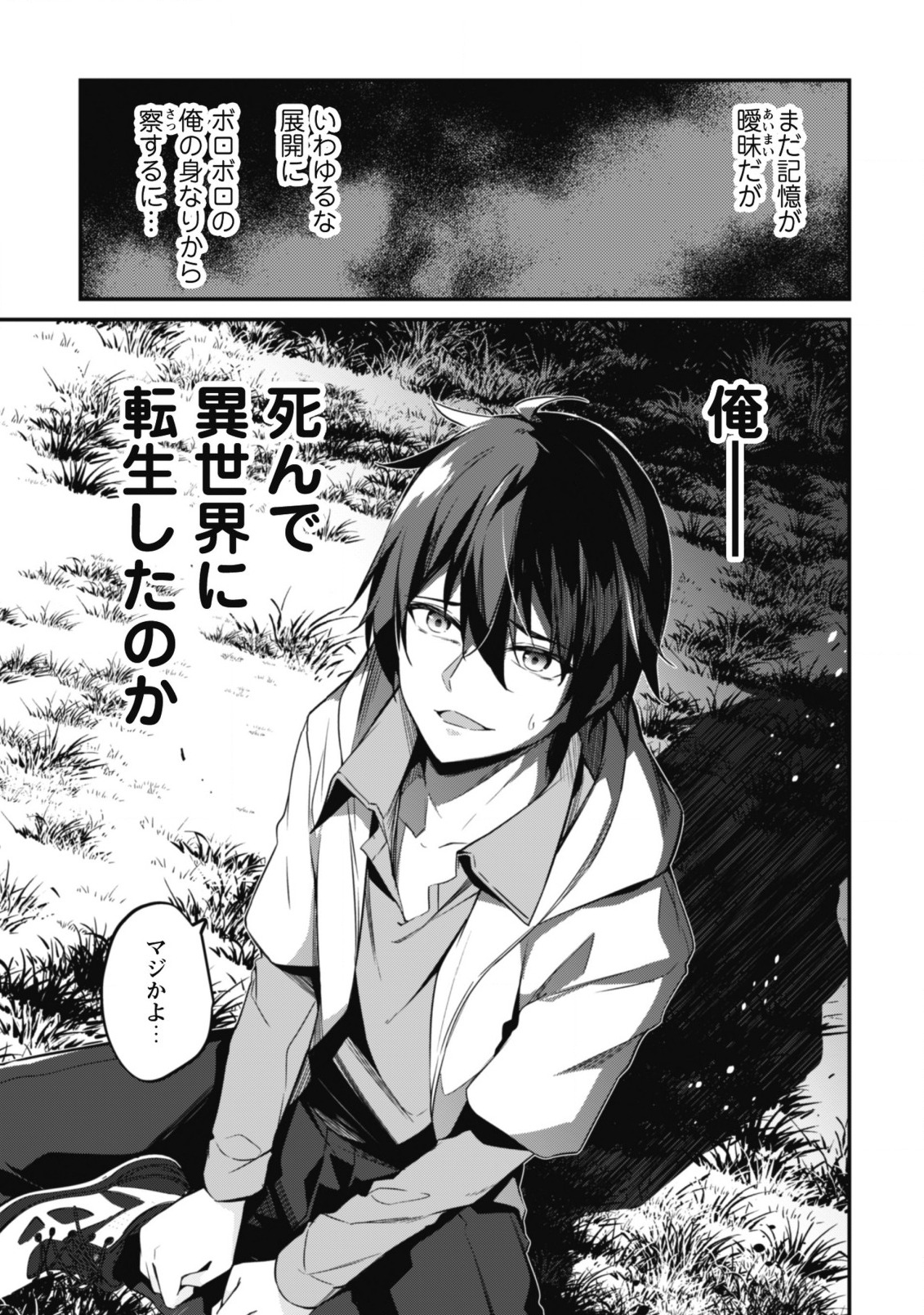LEVEL 1 KARA HAJIMARU SHOUKAN MUSOU: ORE DAKE TSUKAERU URA DUNGEON DE, SUBETE NO TENSEISHA O BUCCHIGIRU - raw - Chapter 1 - https://jpdd.ccdd.to/JPDD/level1karahajimarushoukanmusouoredaketsukaeruuradungeondesubetenotenseishaobucchigiru/198551/iwmj42c2spi.jpg