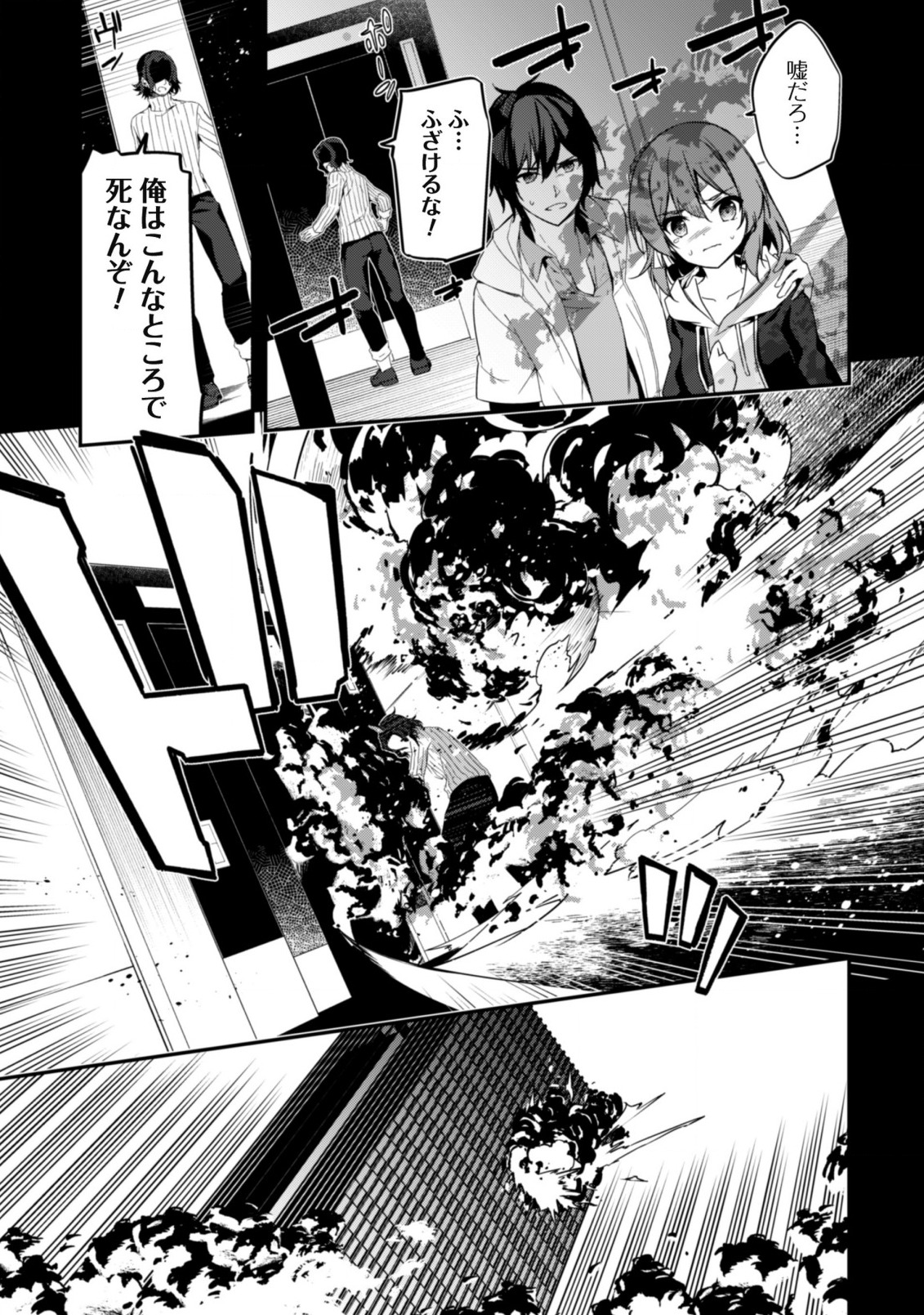 LEVEL 1 KARA HAJIMARU SHOUKAN MUSOU: ORE DAKE TSUKAERU URA DUNGEON DE, SUBETE NO TENSEISHA O BUCCHIGIRU - raw - Chapter 1 - https://jpdd.ccdd.to/JPDD/level1karahajimarushoukanmusouoredaketsukaeruuradungeondesubetenotenseishaobucchigiru/198551/jfrqs0sidd2.jpg