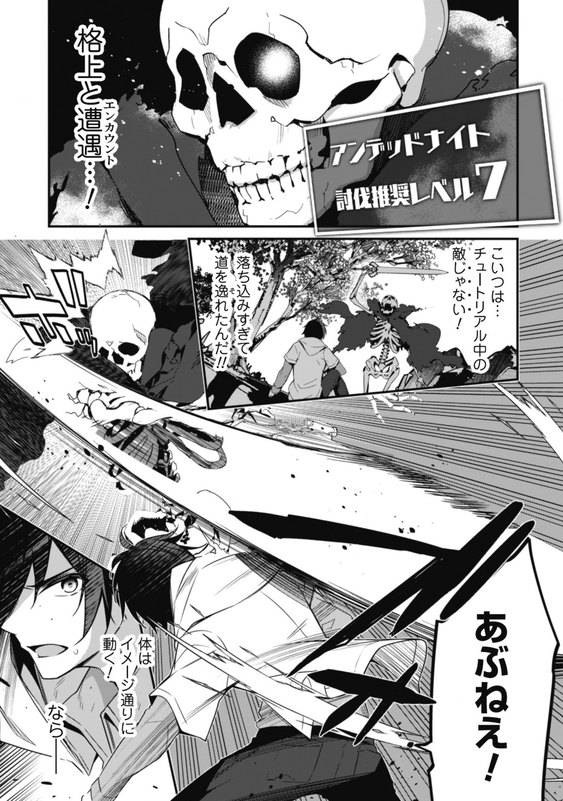LEVEL 1 KARA HAJIMARU SHOUKAN MUSOU: ORE DAKE TSUKAERU URA DUNGEON DE, SUBETE NO TENSEISHA O BUCCHIGIRU - raw - Chapter 1 - https://jpdd.ccdd.to/JPDD/level1karahajimarushoukanmusouoredaketsukaeruuradungeondesubetenotenseishaobucchigiru/198551/jhfd25513oq.jpg