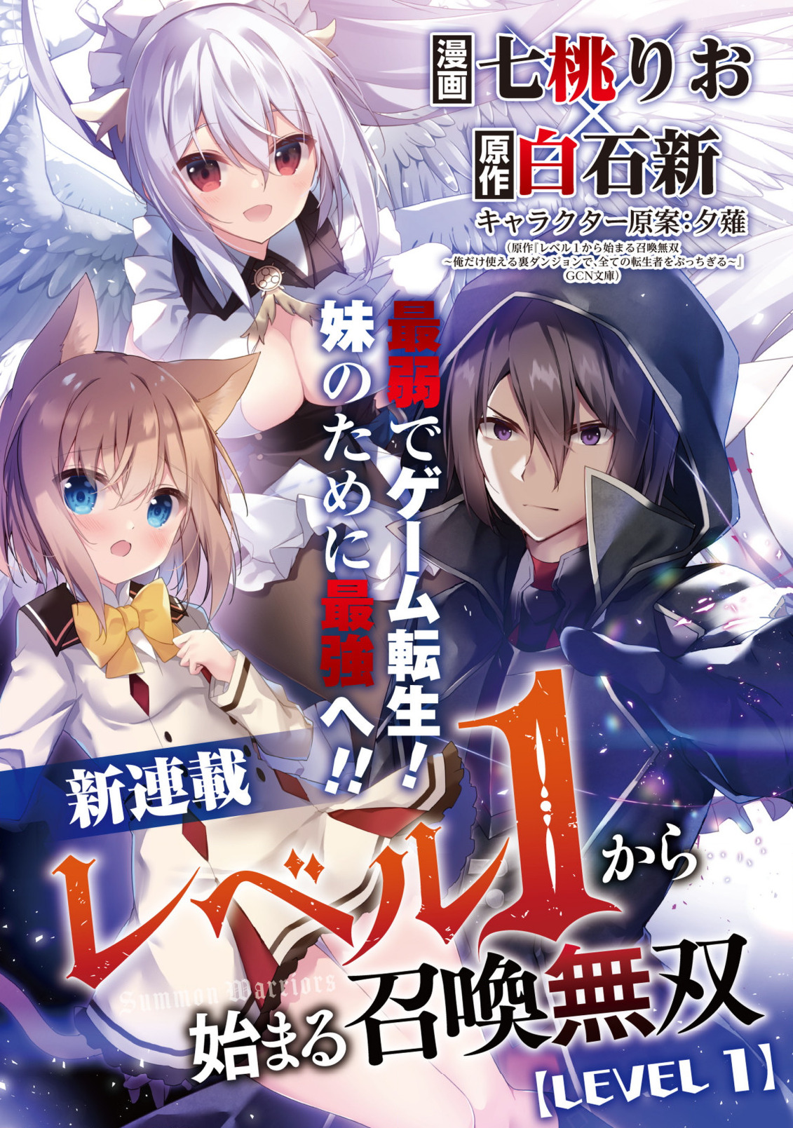 LEVEL 1 KARA HAJIMARU SHOUKAN MUSOU: ORE DAKE TSUKAERU URA DUNGEON DE, SUBETE NO TENSEISHA O BUCCHIGIRU - raw - Chapter 1 - https://jpdd.ccdd.to/JPDD/level1karahajimarushoukanmusouoredaketsukaeruuradungeondesubetenotenseishaobucchigiru/198551/jtgwmrk0g0g.jpg