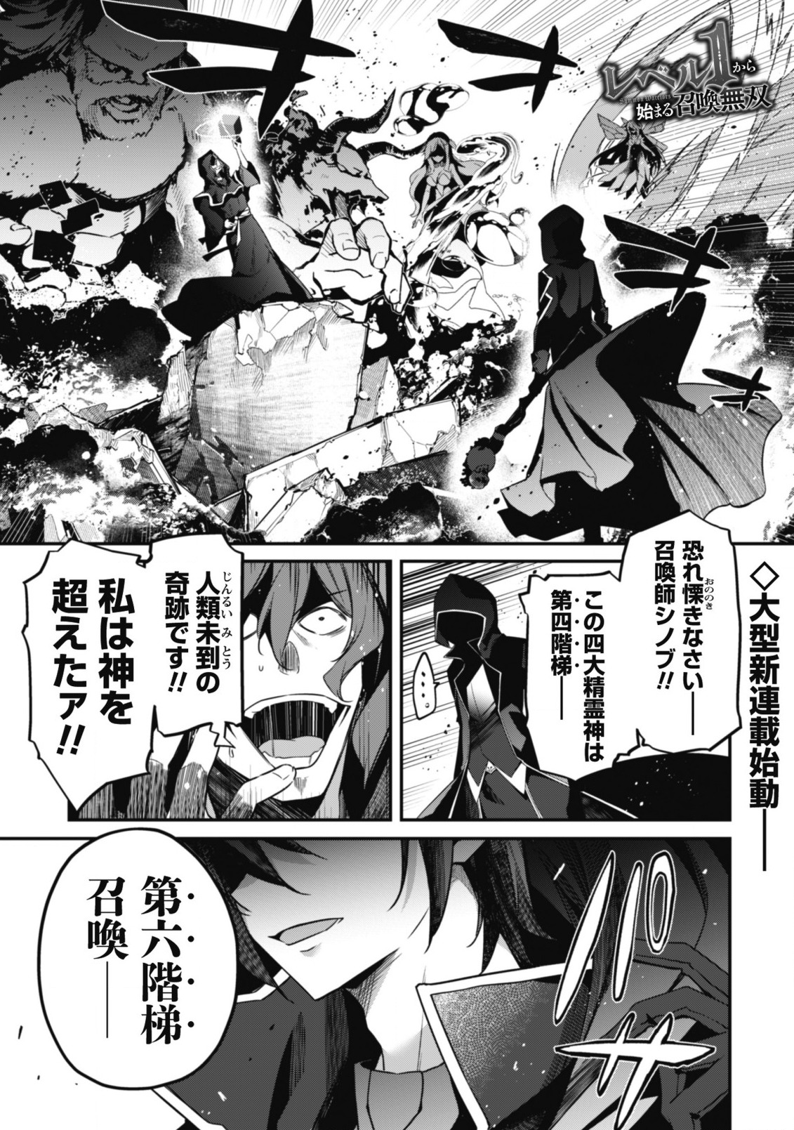 LEVEL 1 KARA HAJIMARU SHOUKAN MUSOU: ORE DAKE TSUKAERU URA DUNGEON DE, SUBETE NO TENSEISHA O BUCCHIGIRU - raw - Chapter 1 - https://jpdd.ccdd.to/JPDD/level1karahajimarushoukanmusouoredaketsukaeruuradungeondesubetenotenseishaobucchigiru/198551/kaecokompe1.jpg