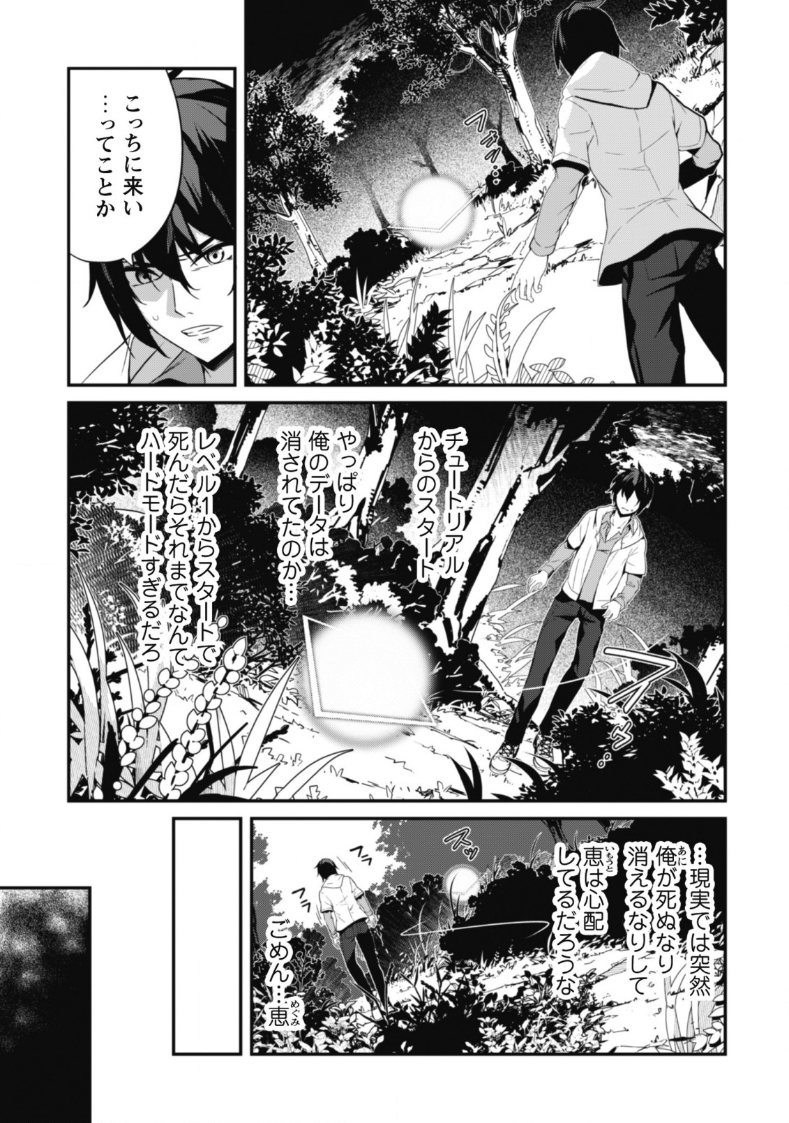 LEVEL 1 KARA HAJIMARU SHOUKAN MUSOU: ORE DAKE TSUKAERU URA DUNGEON DE, SUBETE NO TENSEISHA O BUCCHIGIRU - raw - Chapter 1 - https://jpdd.ccdd.to/JPDD/level1karahajimarushoukanmusouoredaketsukaeruuradungeondesubetenotenseishaobucchigiru/198551/lkgohao30hr.jpg