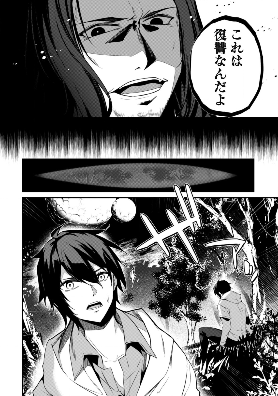 LEVEL 1 KARA HAJIMARU SHOUKAN MUSOU: ORE DAKE TSUKAERU URA DUNGEON DE, SUBETE NO TENSEISHA O BUCCHIGIRU - raw - Chapter 1 - https://jpdd.ccdd.to/JPDD/level1karahajimarushoukanmusouoredaketsukaeruuradungeondesubetenotenseishaobucchigiru/198551/sd22vpr44cv.jpg